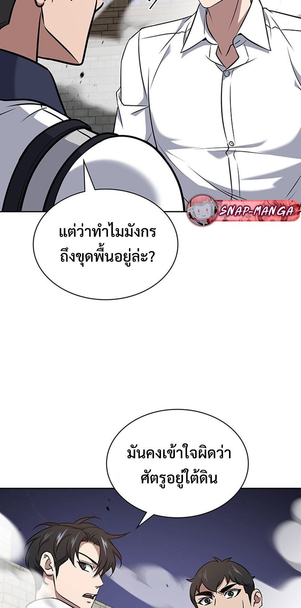 How to Survive Restructuring วิธีเอาตัวรอดจากการปรับโครงสร้าง ตอนที่ 57 page 55