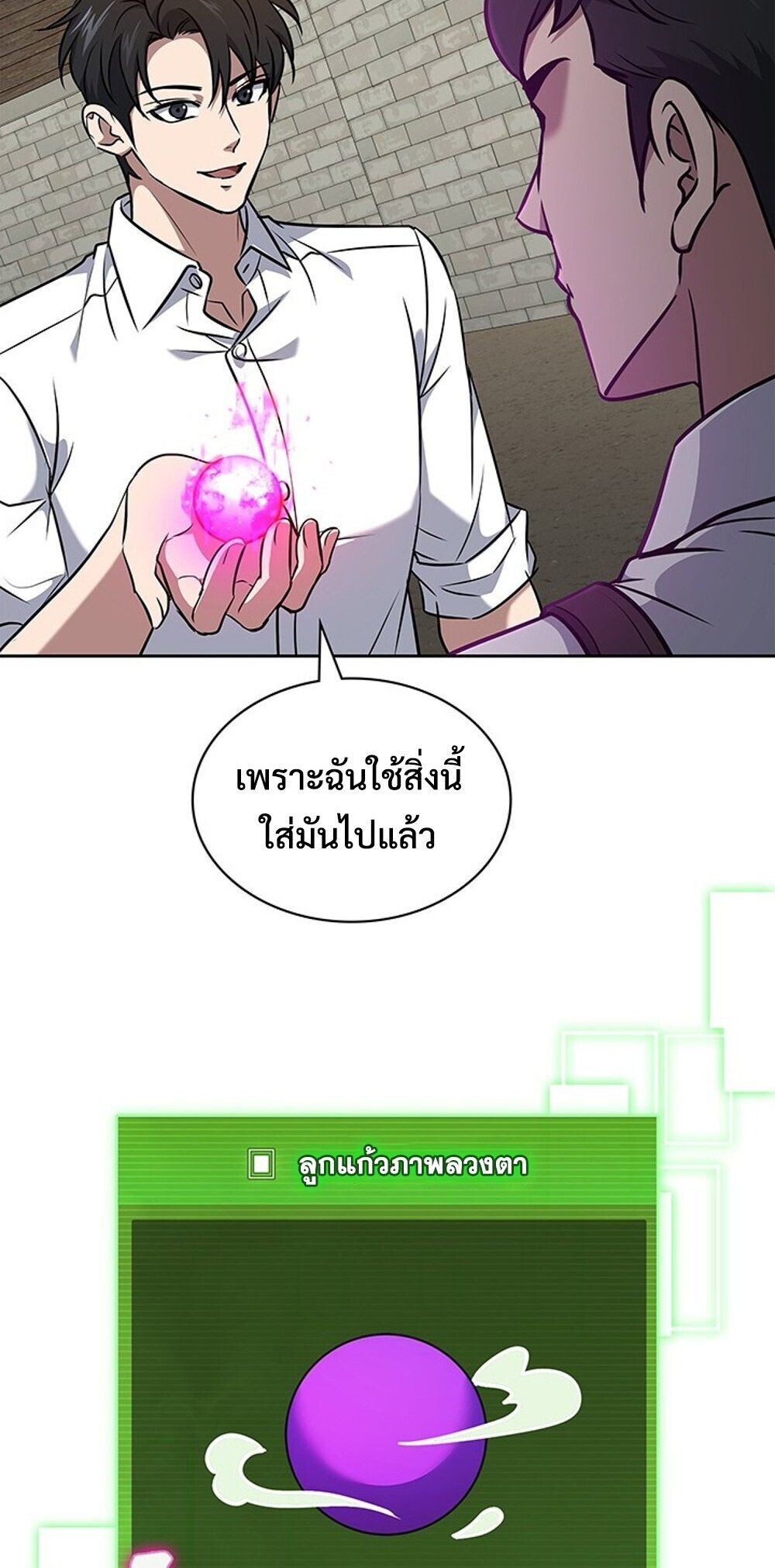 How to Survive Restructuring วิธีเอาตัวรอดจากการปรับโครงสร้าง ตอนที่ 57 page 57
