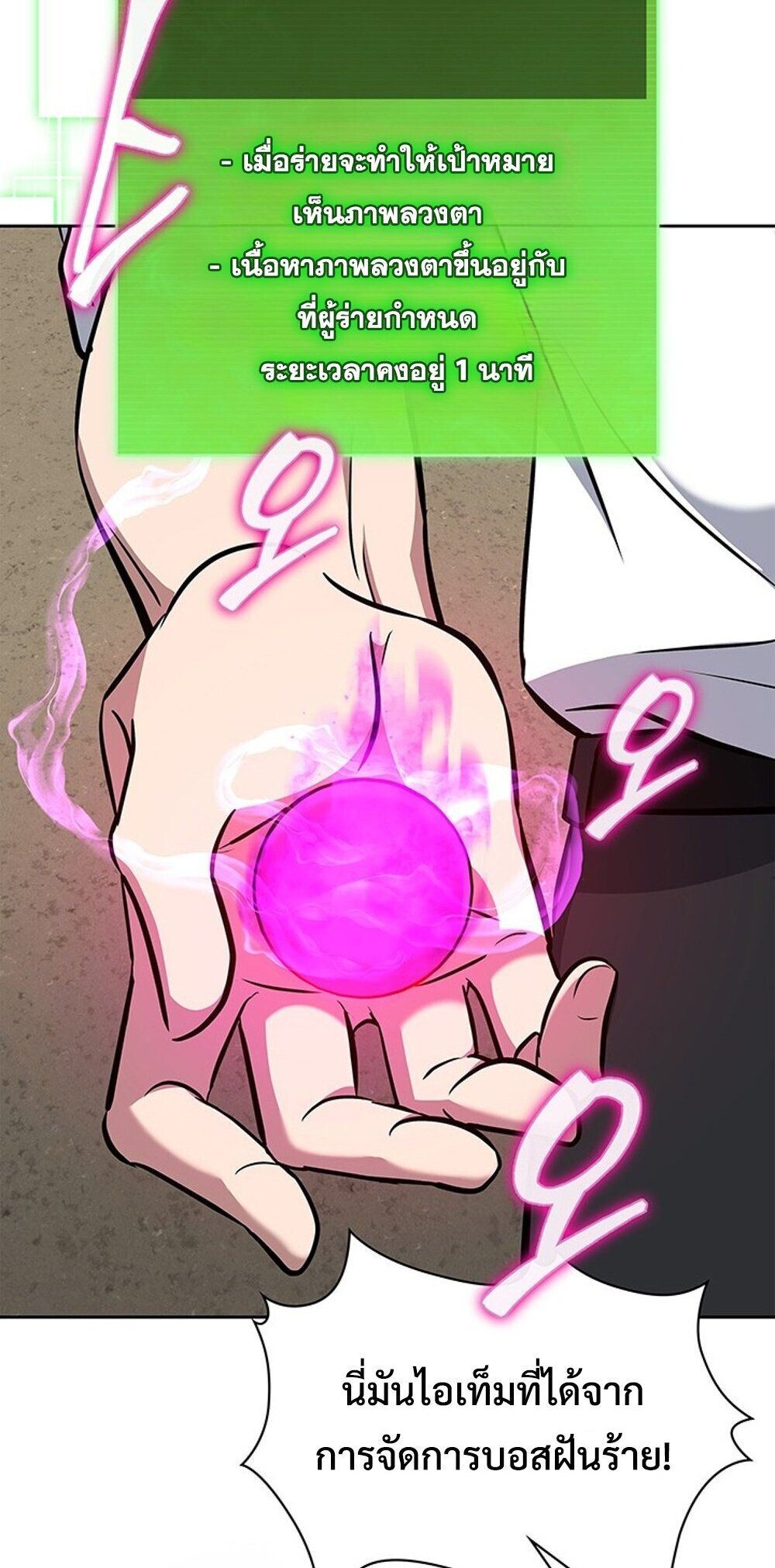 How to Survive Restructuring วิธีเอาตัวรอดจากการปรับโครงสร้าง ตอนที่ 57 page 58