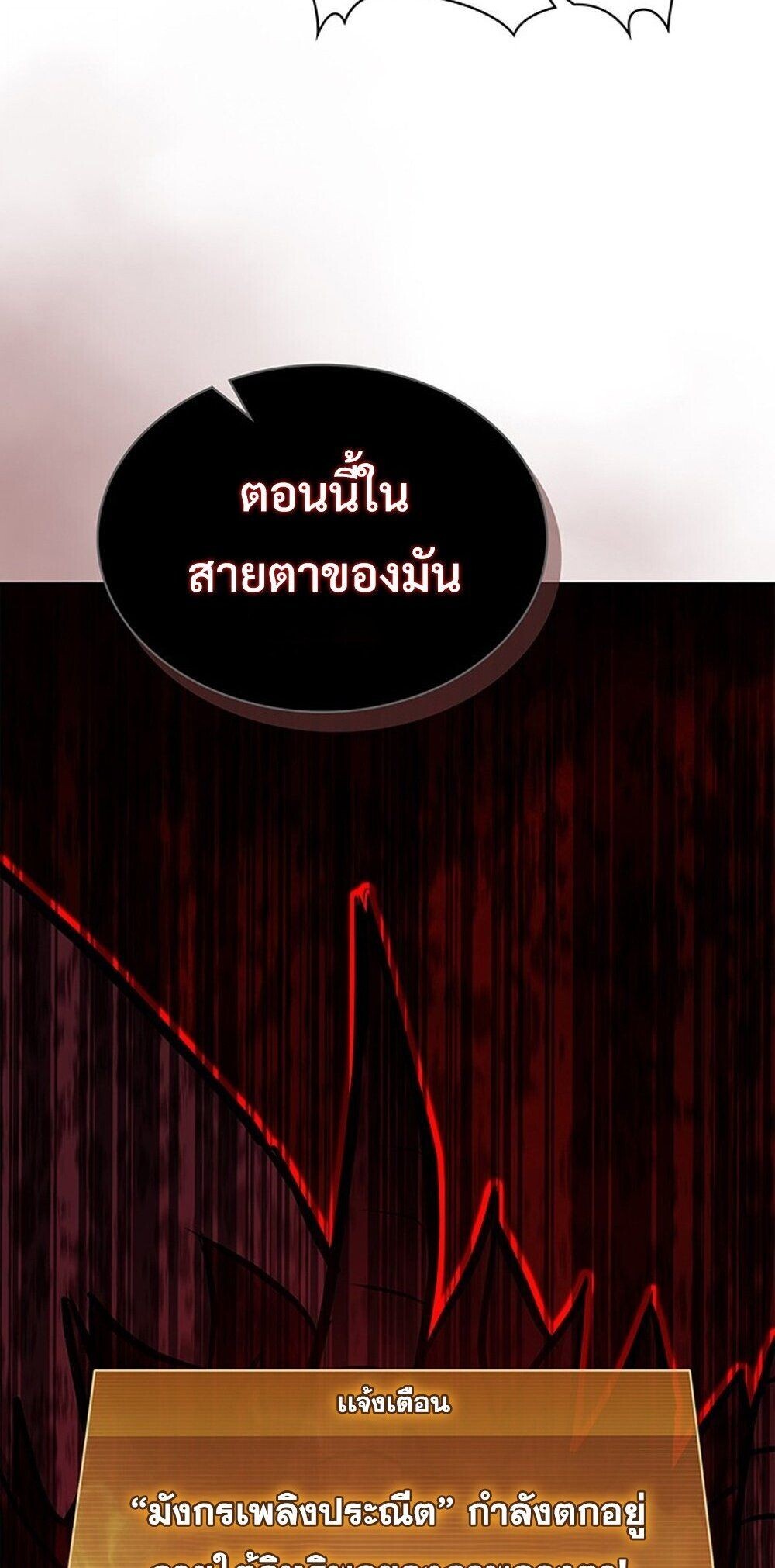 How to Survive Restructuring วิธีเอาตัวรอดจากการปรับโครงสร้าง ตอนที่ 57 page 59