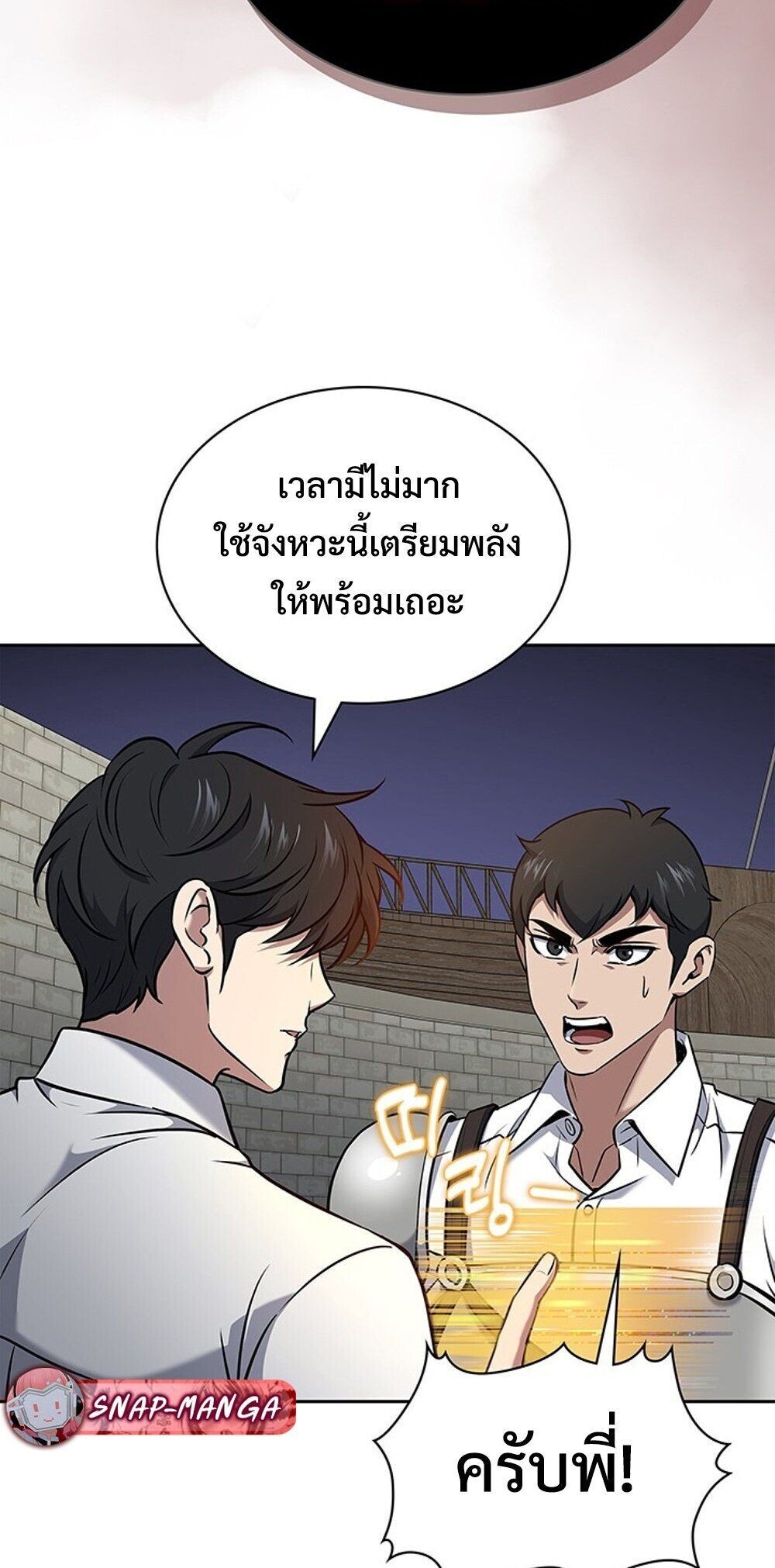How to Survive Restructuring วิธีเอาตัวรอดจากการปรับโครงสร้าง ตอนที่ 57 page 61