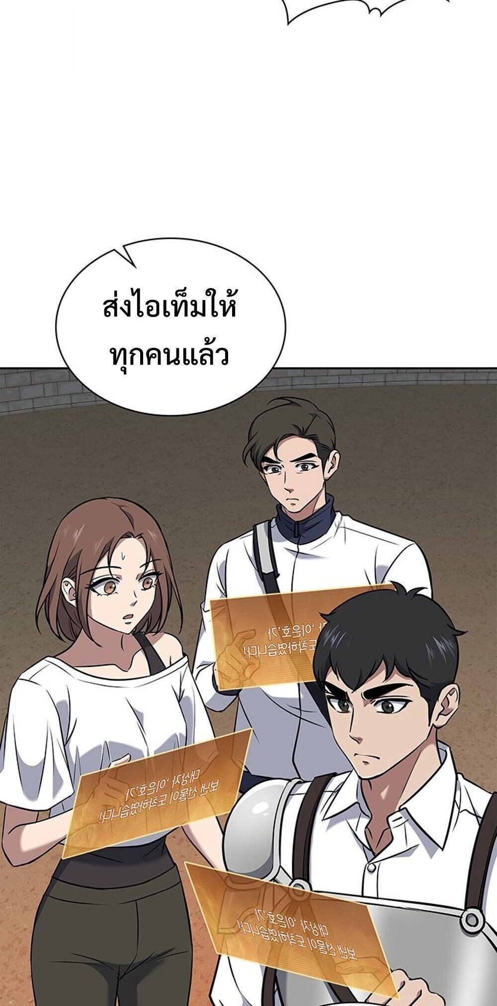 How to Survive Restructuring วิธีเอาตัวรอดจากการปรับโครงสร้าง ตอนที่ 57 page 62