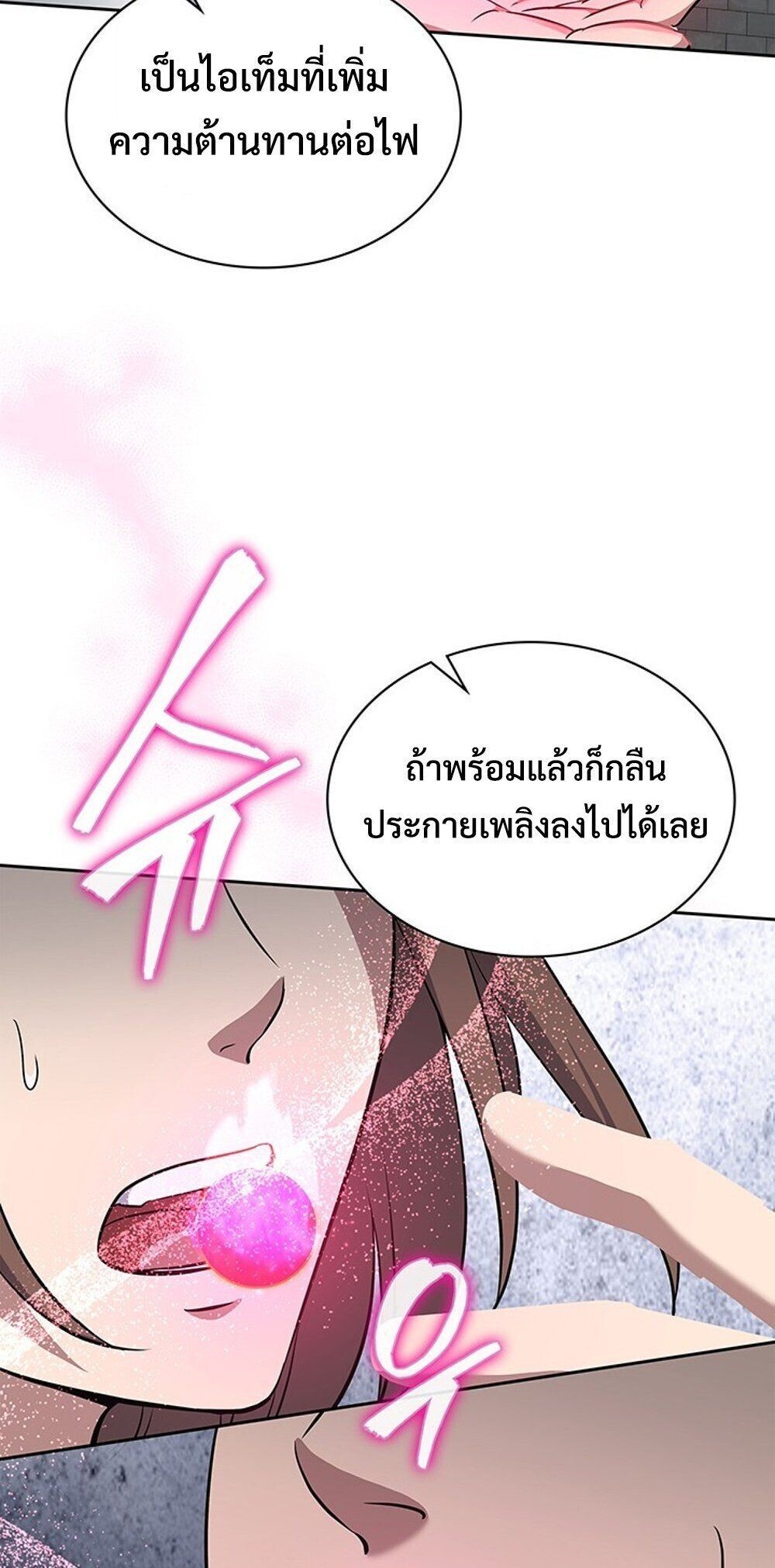 How to Survive Restructuring วิธีเอาตัวรอดจากการปรับโครงสร้าง ตอนที่ 57 page 64