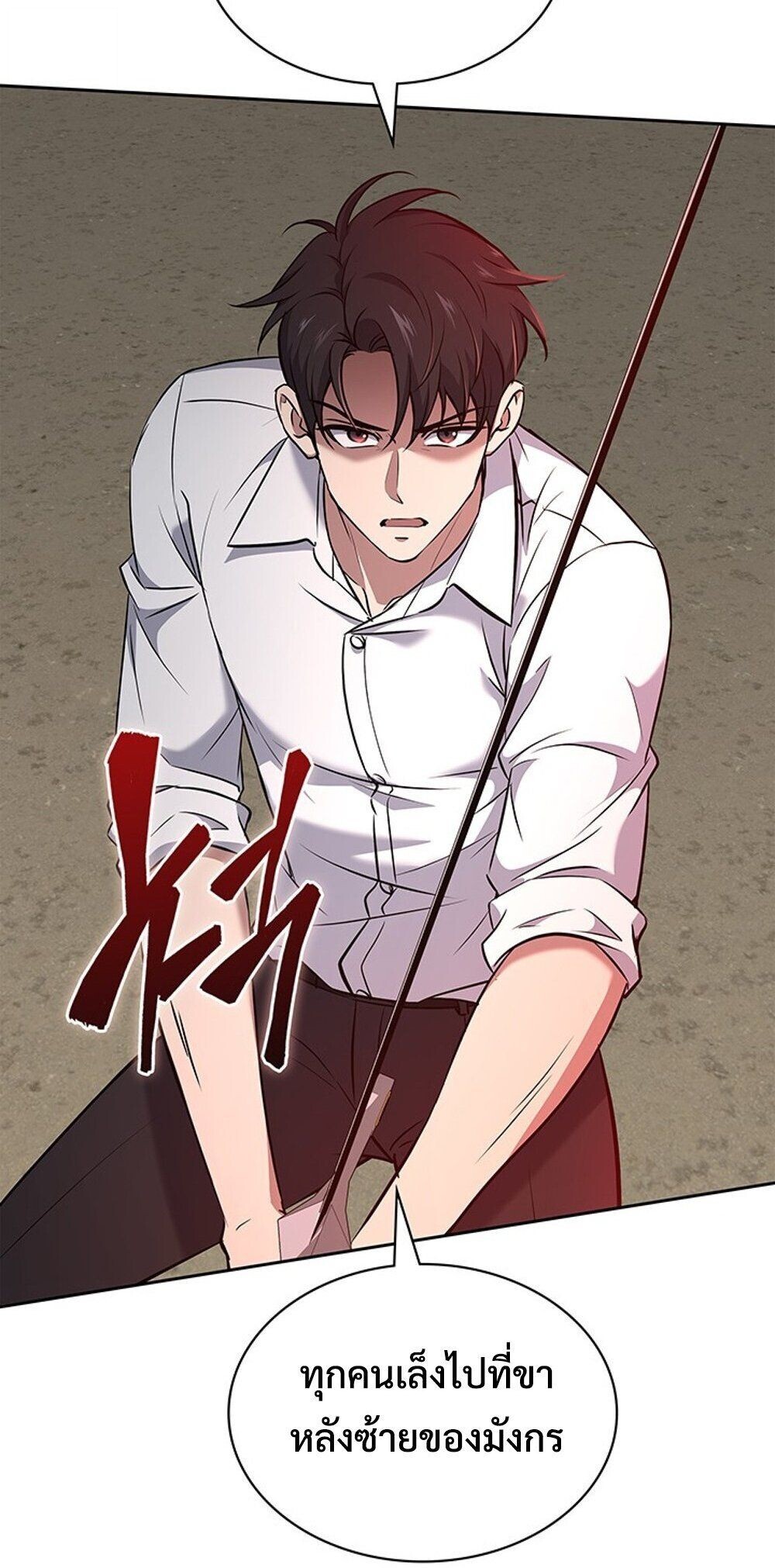 How to Survive Restructuring วิธีเอาตัวรอดจากการปรับโครงสร้าง ตอนที่ 57 page 69