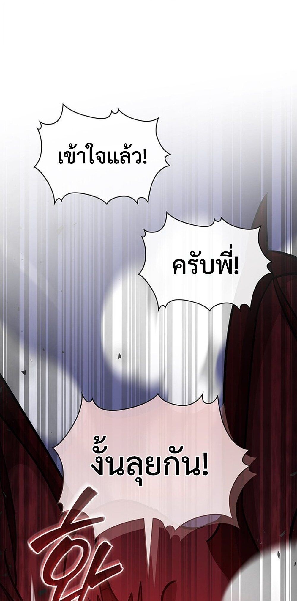 How to Survive Restructuring วิธีเอาตัวรอดจากการปรับโครงสร้าง ตอนที่ 57 page 70