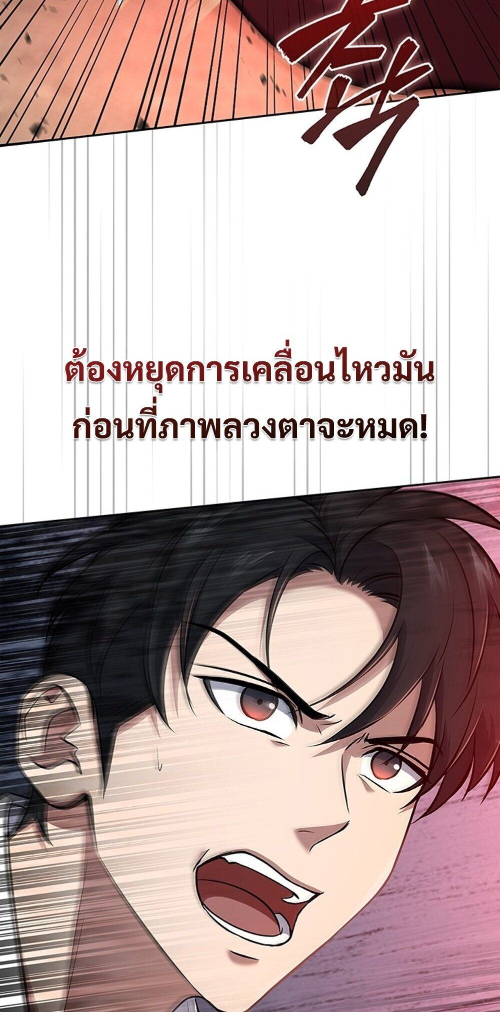 How to Survive Restructuring วิธีเอาตัวรอดจากการปรับโครงสร้าง ตอนที่ 57 page 73