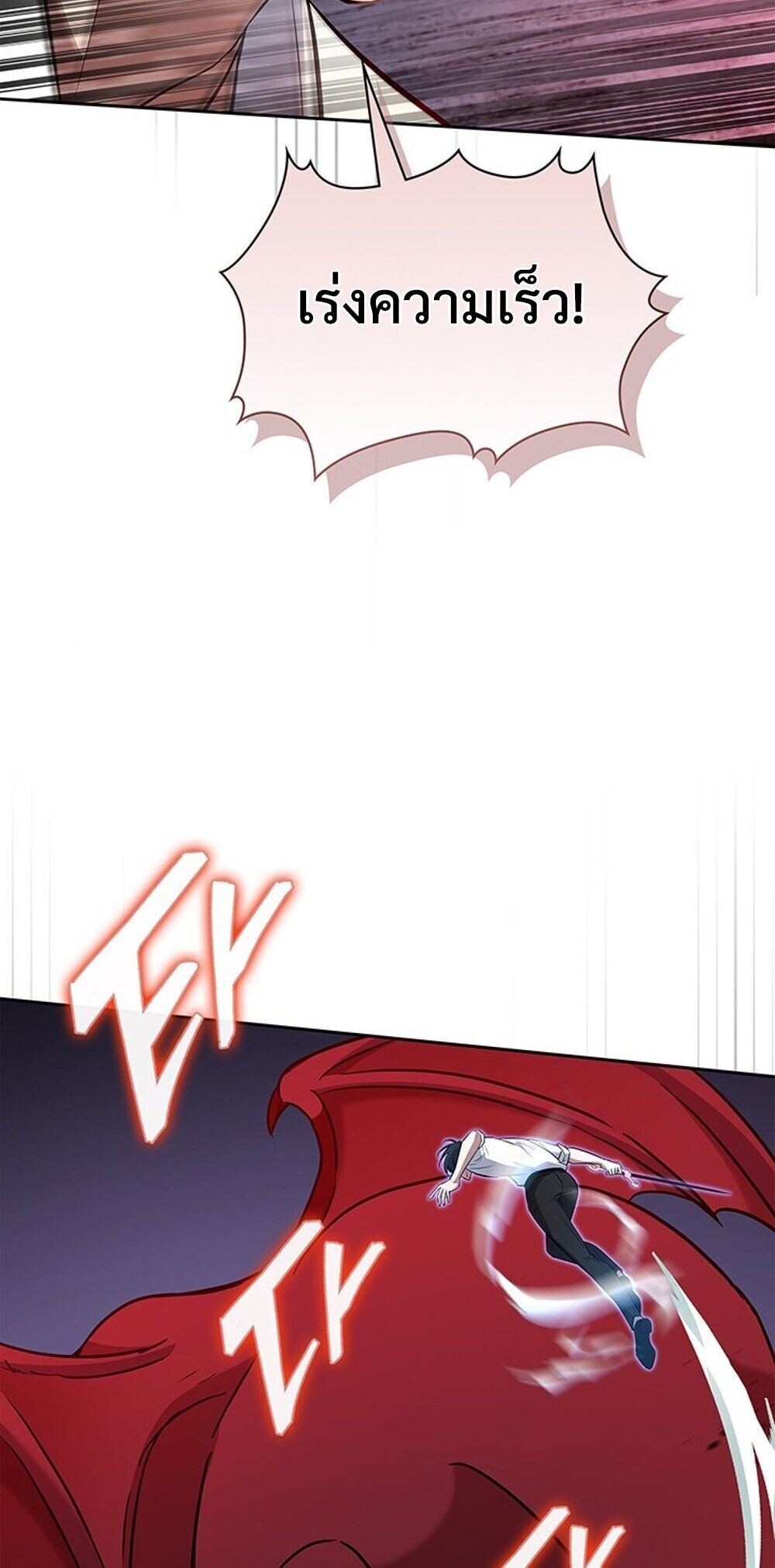 How to Survive Restructuring วิธีเอาตัวรอดจากการปรับโครงสร้าง ตอนที่ 57 page 74