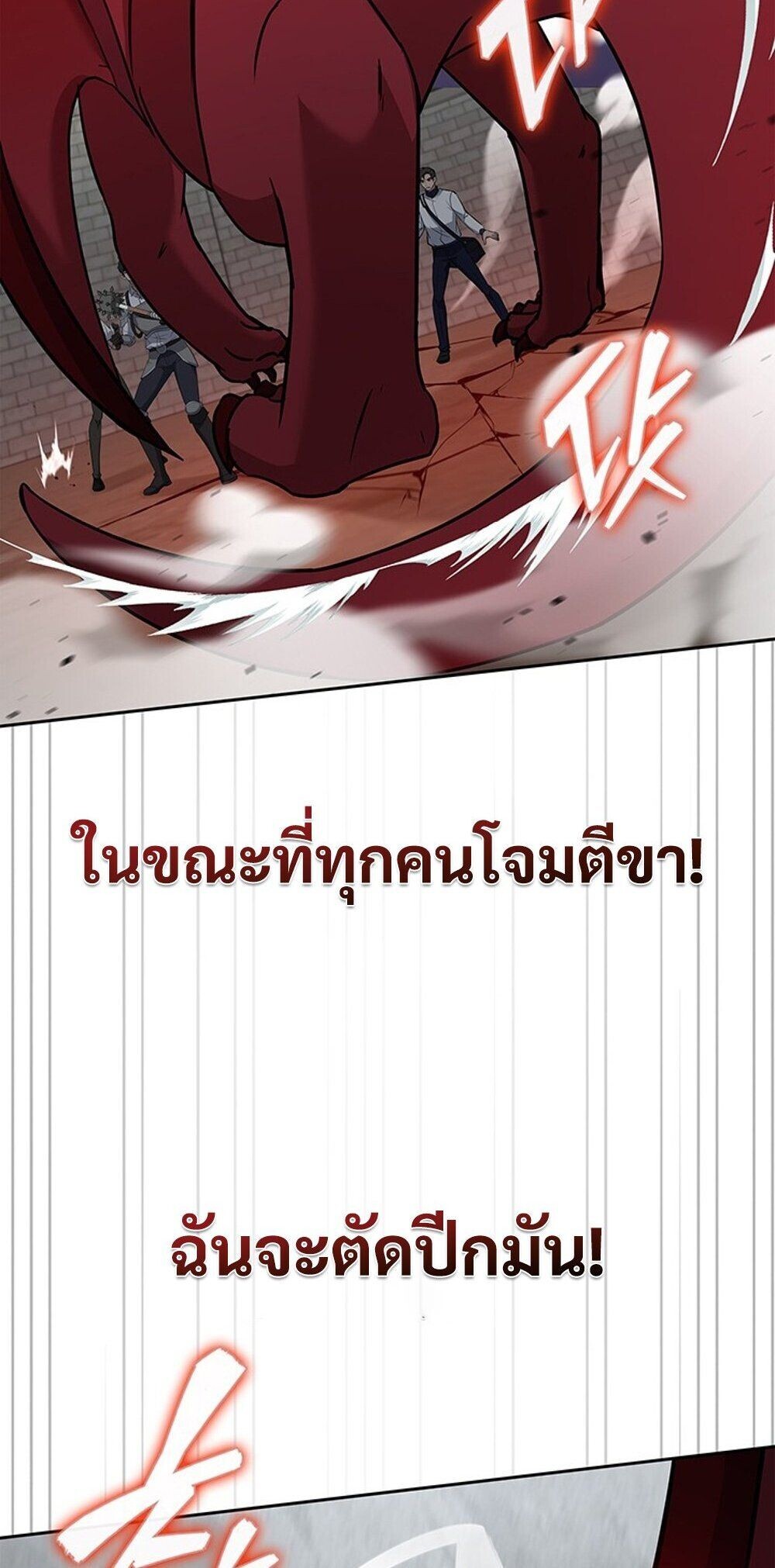 How to Survive Restructuring วิธีเอาตัวรอดจากการปรับโครงสร้าง ตอนที่ 57 page 75