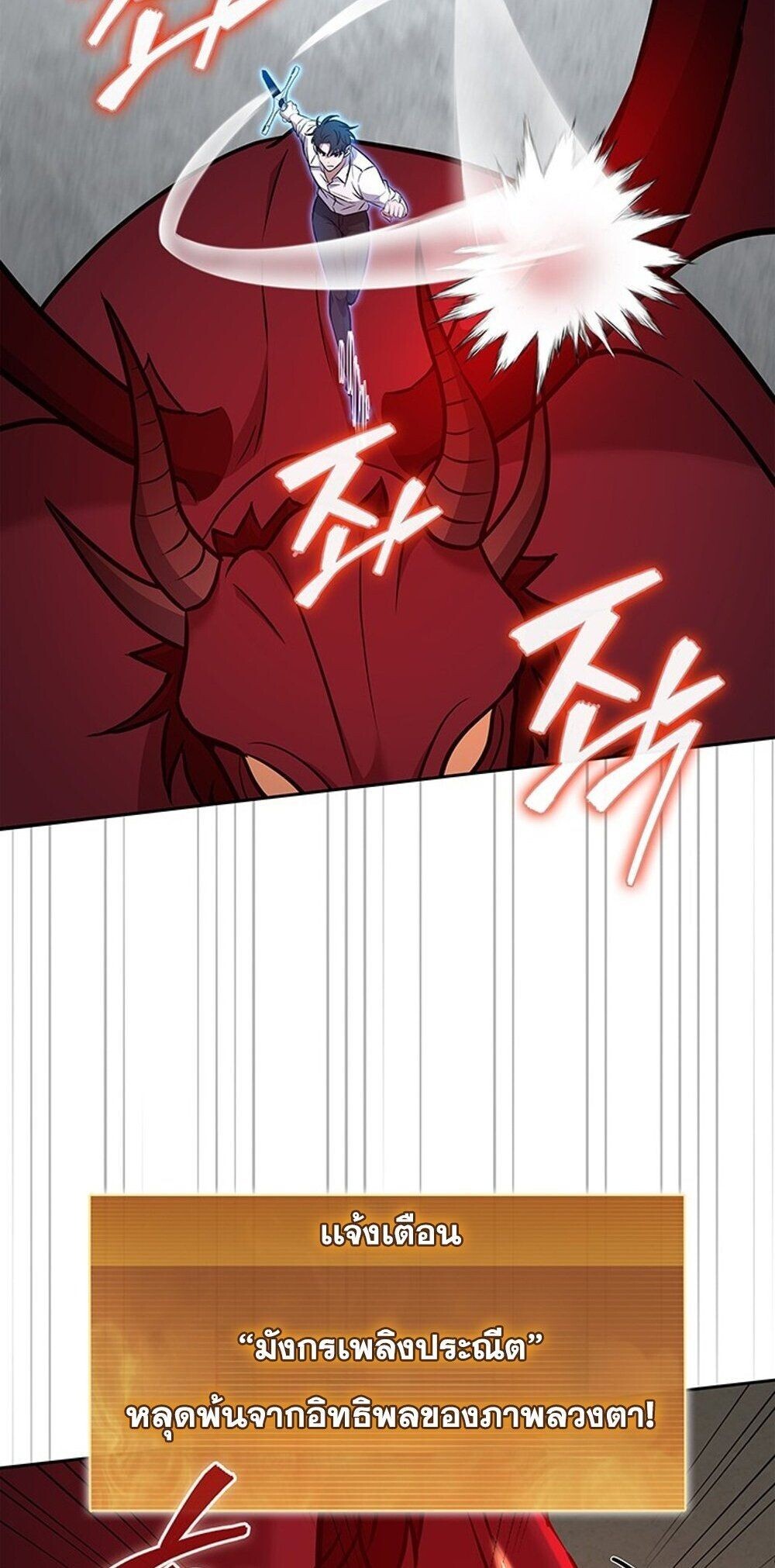 How to Survive Restructuring วิธีเอาตัวรอดจากการปรับโครงสร้าง ตอนที่ 57 page 76