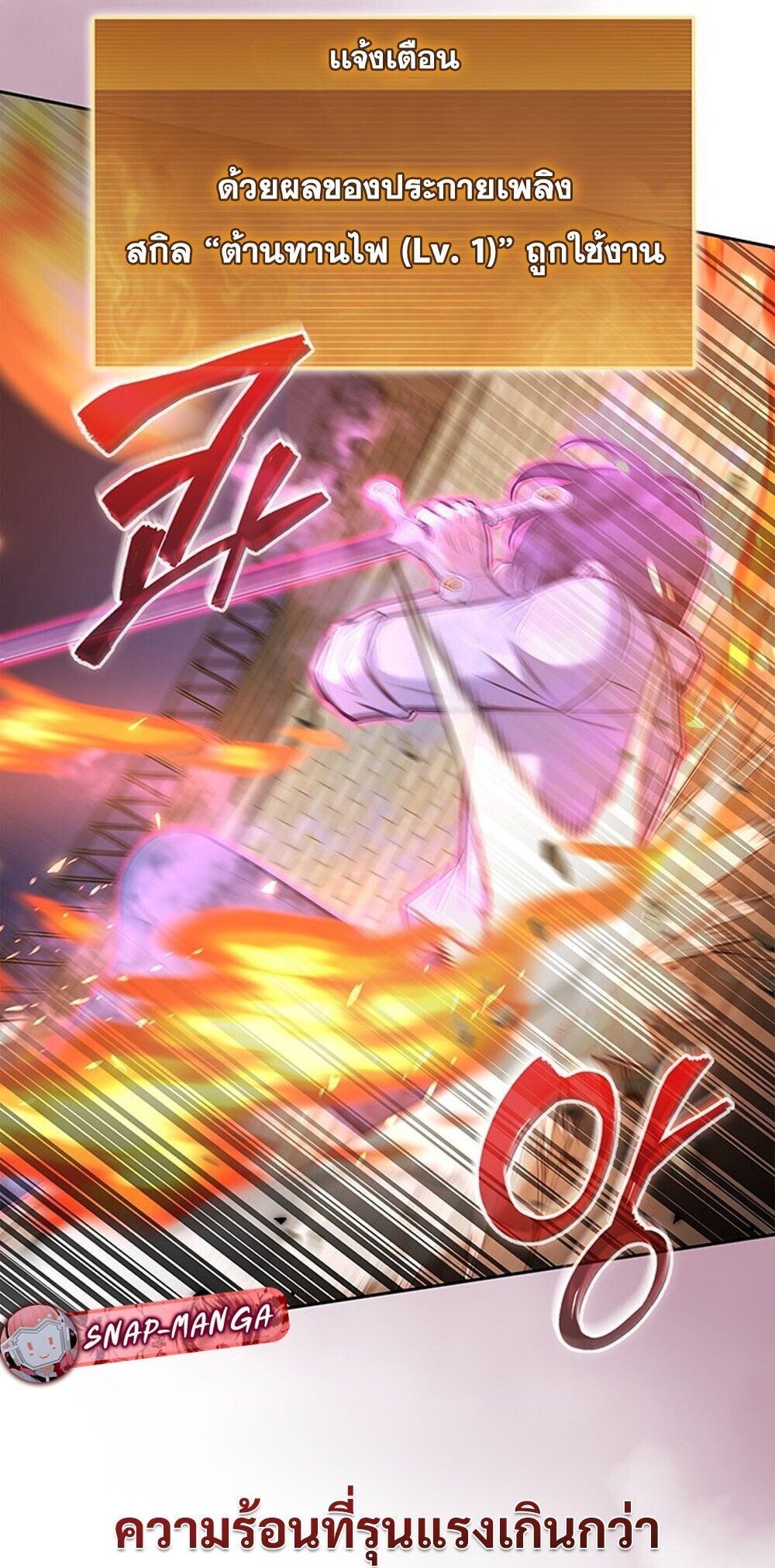 How to Survive Restructuring วิธีเอาตัวรอดจากการปรับโครงสร้าง ตอนที่ 57 page 83