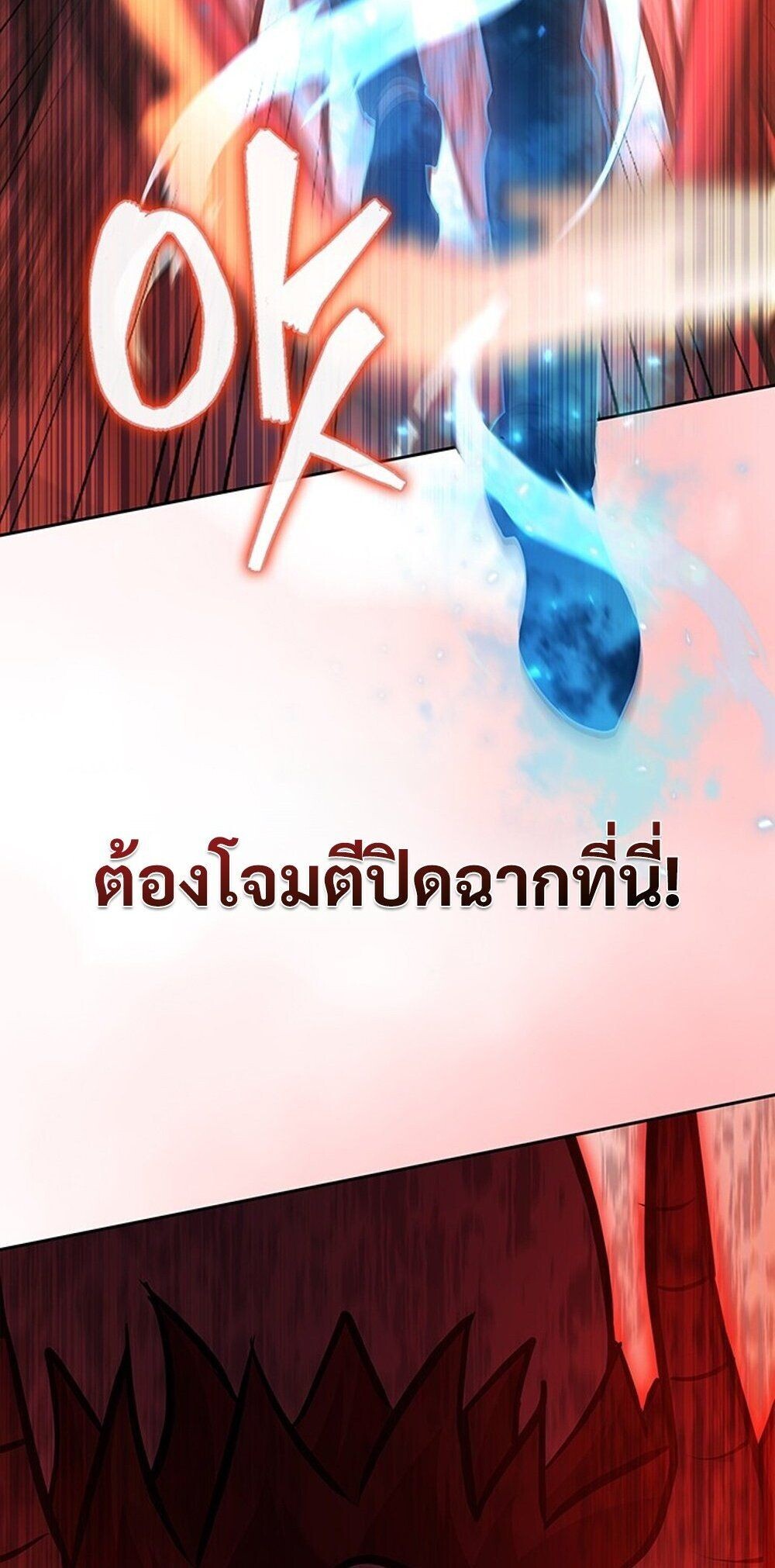 How to Survive Restructuring วิธีเอาตัวรอดจากการปรับโครงสร้าง ตอนที่ 57 page 87