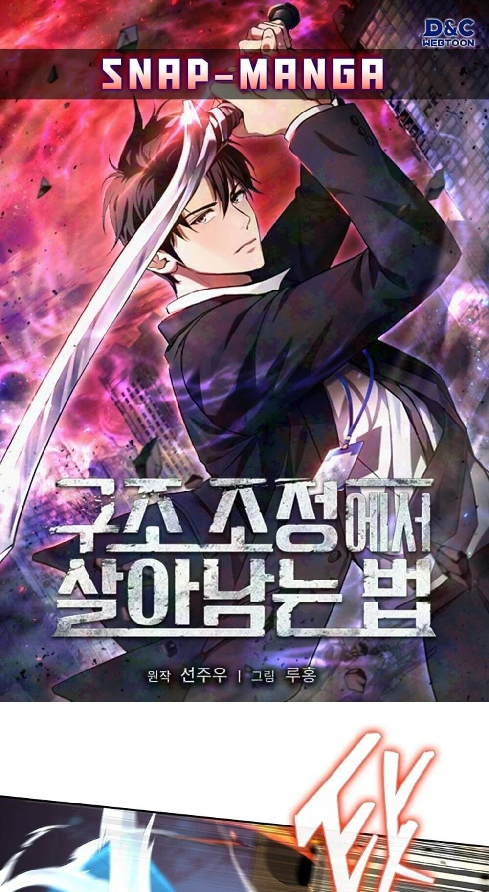 How to Survive Restructuring วิธีเอาตัวรอดจากการปรับโครงสร้าง ตอนที่ 58 page 0