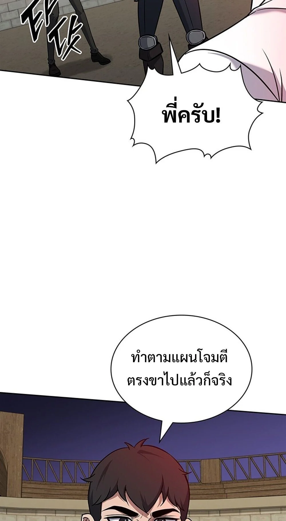 How to Survive Restructuring วิธีเอาตัวรอดจากการปรับโครงสร้าง ตอนที่ 58 page 10