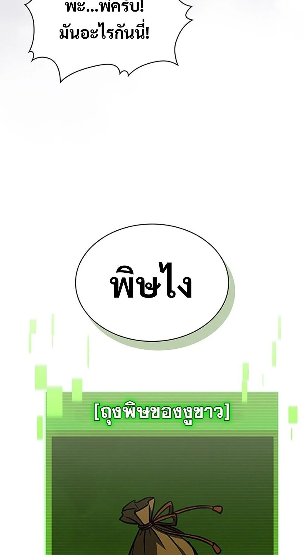 How to Survive Restructuring วิธีเอาตัวรอดจากการปรับโครงสร้าง ตอนที่ 58 page 15