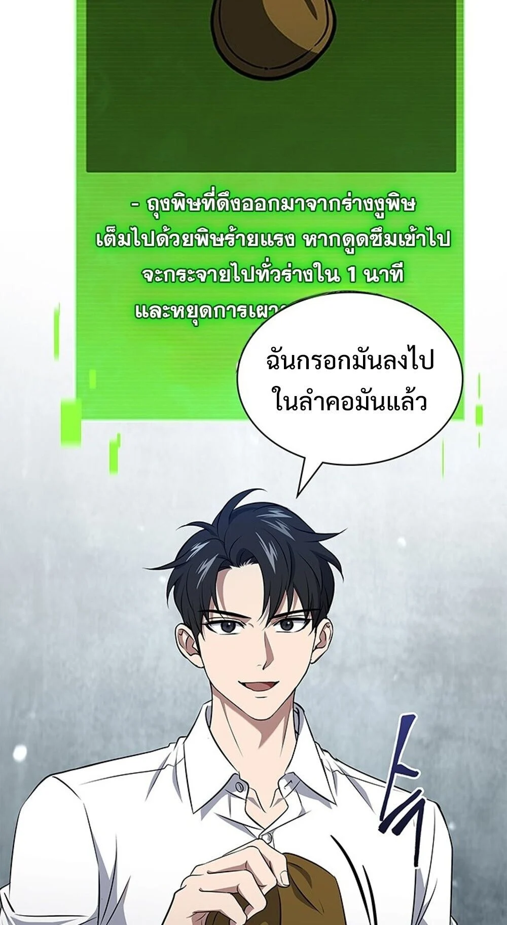 How to Survive Restructuring วิธีเอาตัวรอดจากการปรับโครงสร้าง ตอนที่ 58 page 16