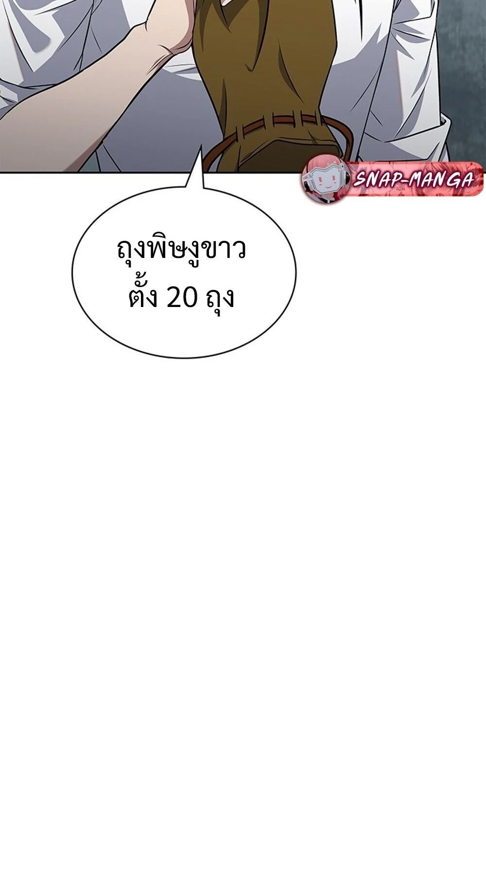 How to Survive Restructuring วิธีเอาตัวรอดจากการปรับโครงสร้าง ตอนที่ 58 page 17
