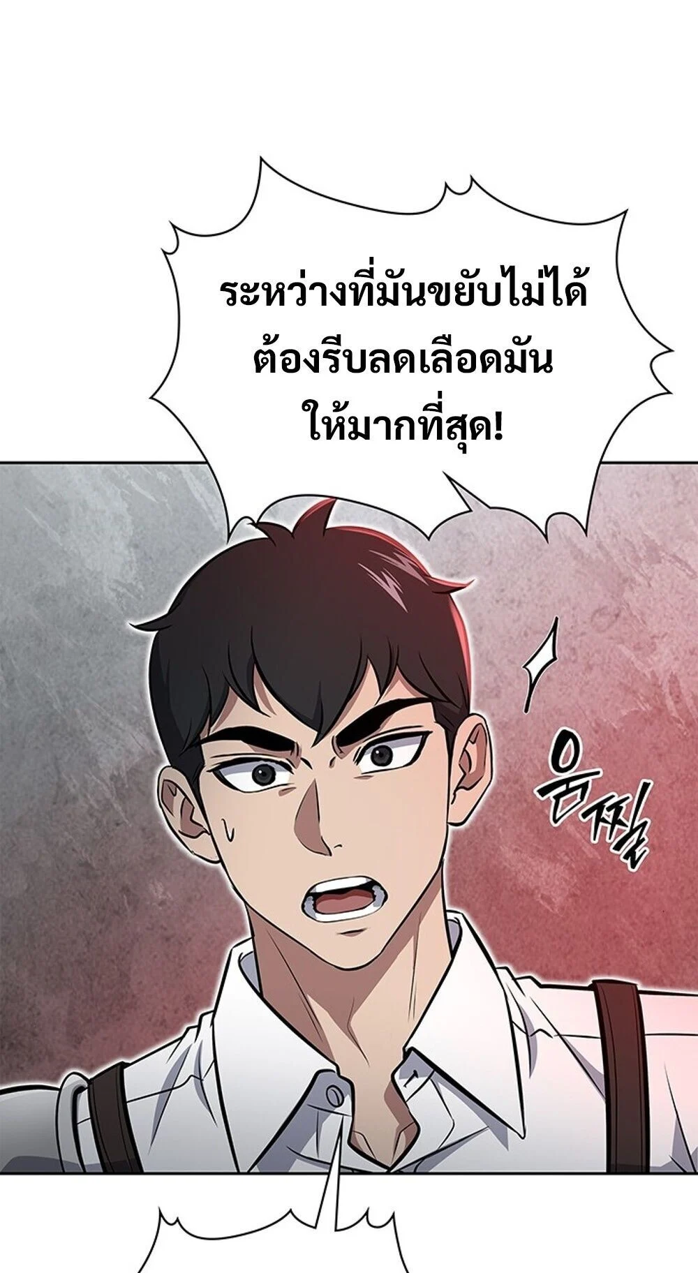 How to Survive Restructuring วิธีเอาตัวรอดจากการปรับโครงสร้าง ตอนที่ 58 page 23
