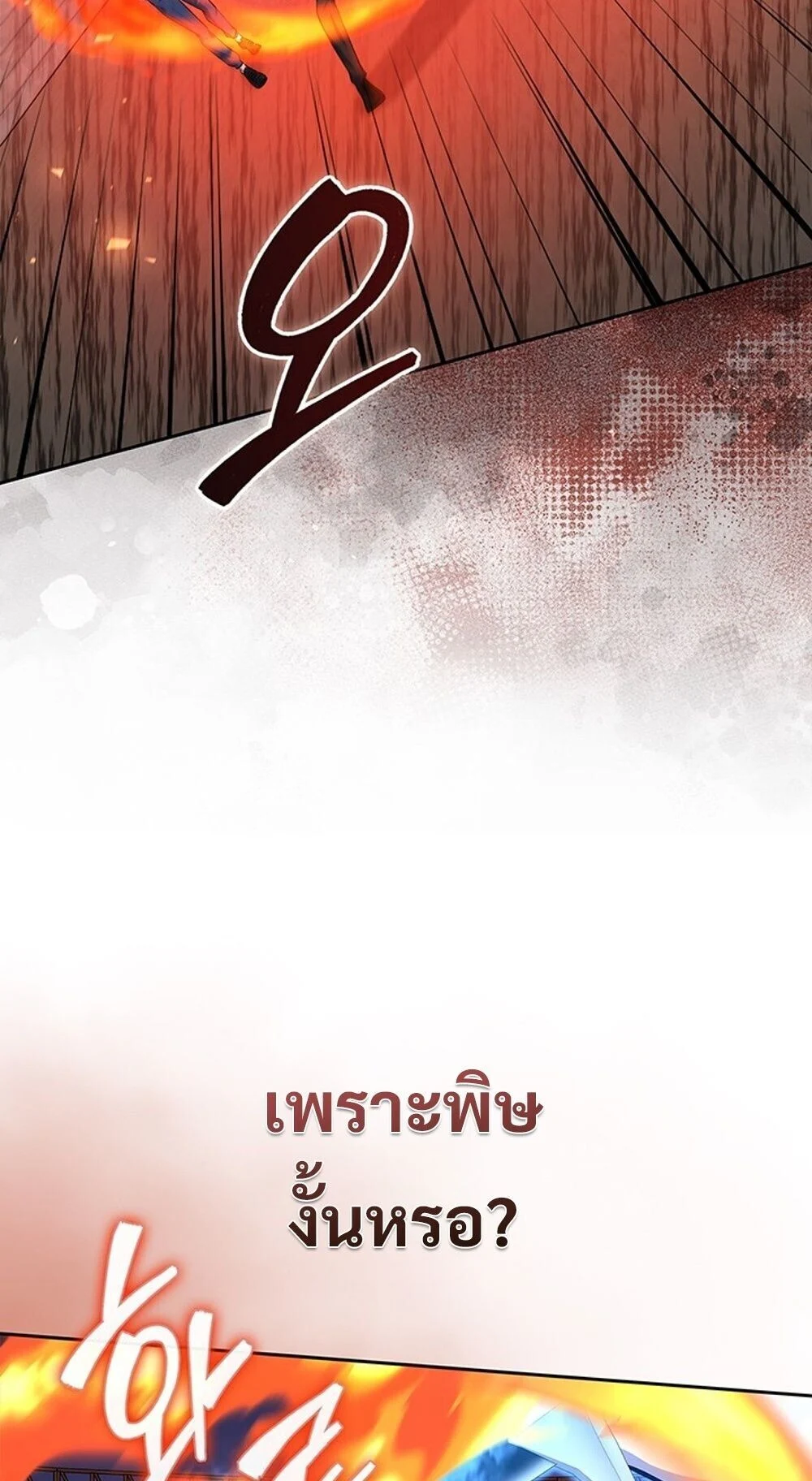 How to Survive Restructuring วิธีเอาตัวรอดจากการปรับโครงสร้าง ตอนที่ 58 page 36