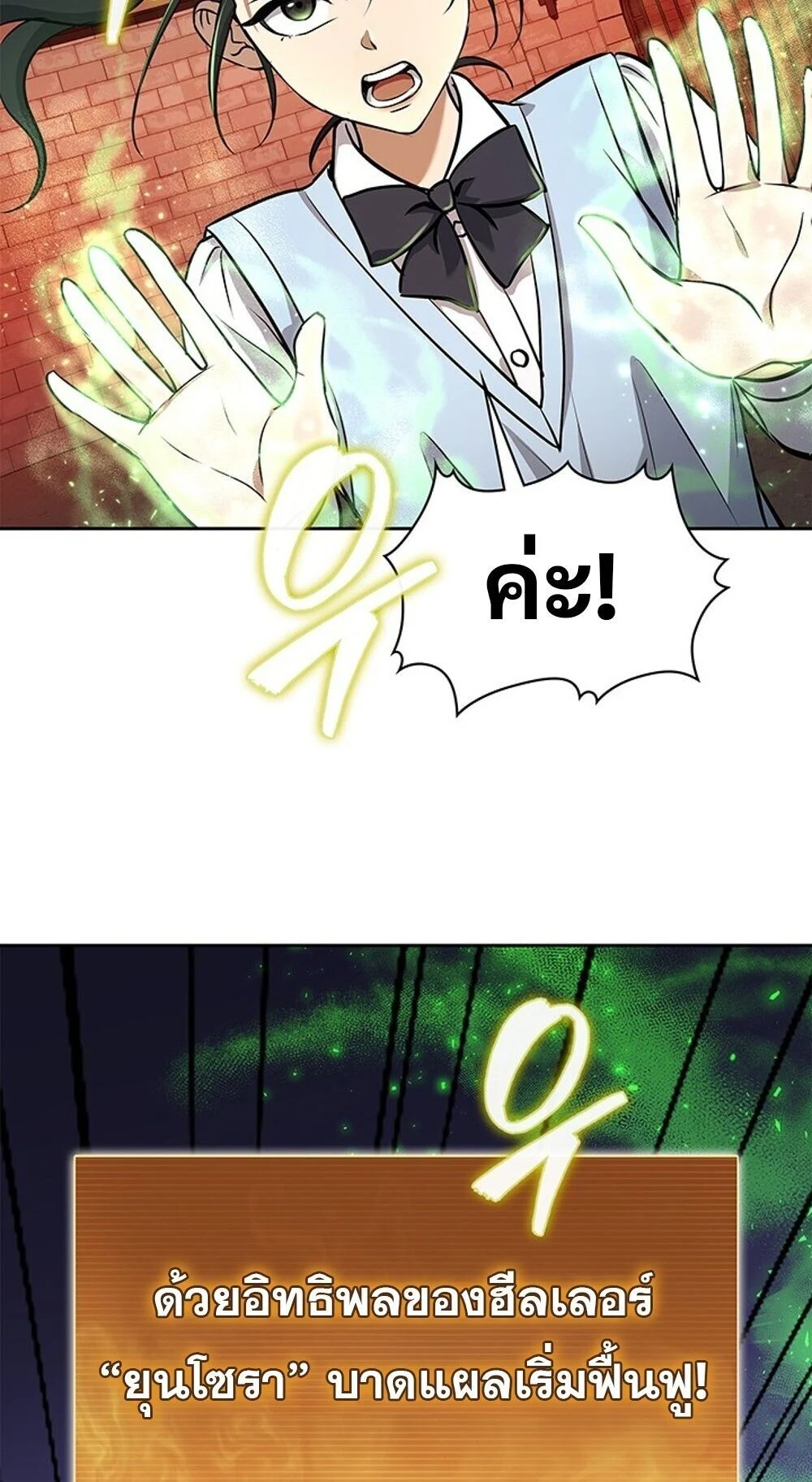 How to Survive Restructuring วิธีเอาตัวรอดจากการปรับโครงสร้าง ตอนที่ 58 page 40