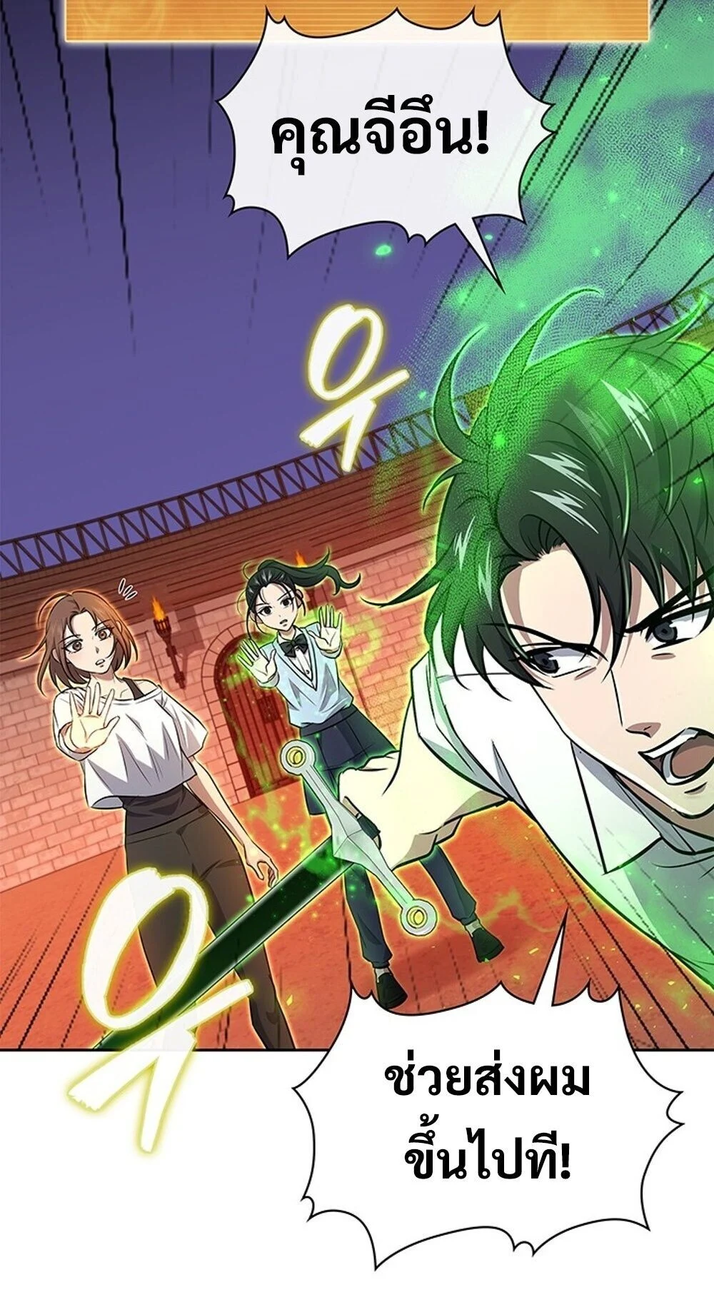 How to Survive Restructuring วิธีเอาตัวรอดจากการปรับโครงสร้าง ตอนที่ 58 page 41