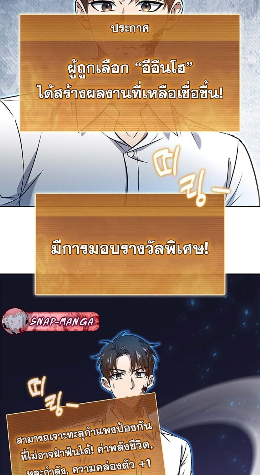 How to Survive Restructuring วิธีเอาตัวรอดจากการปรับโครงสร้าง ตอนที่ 58 page 51