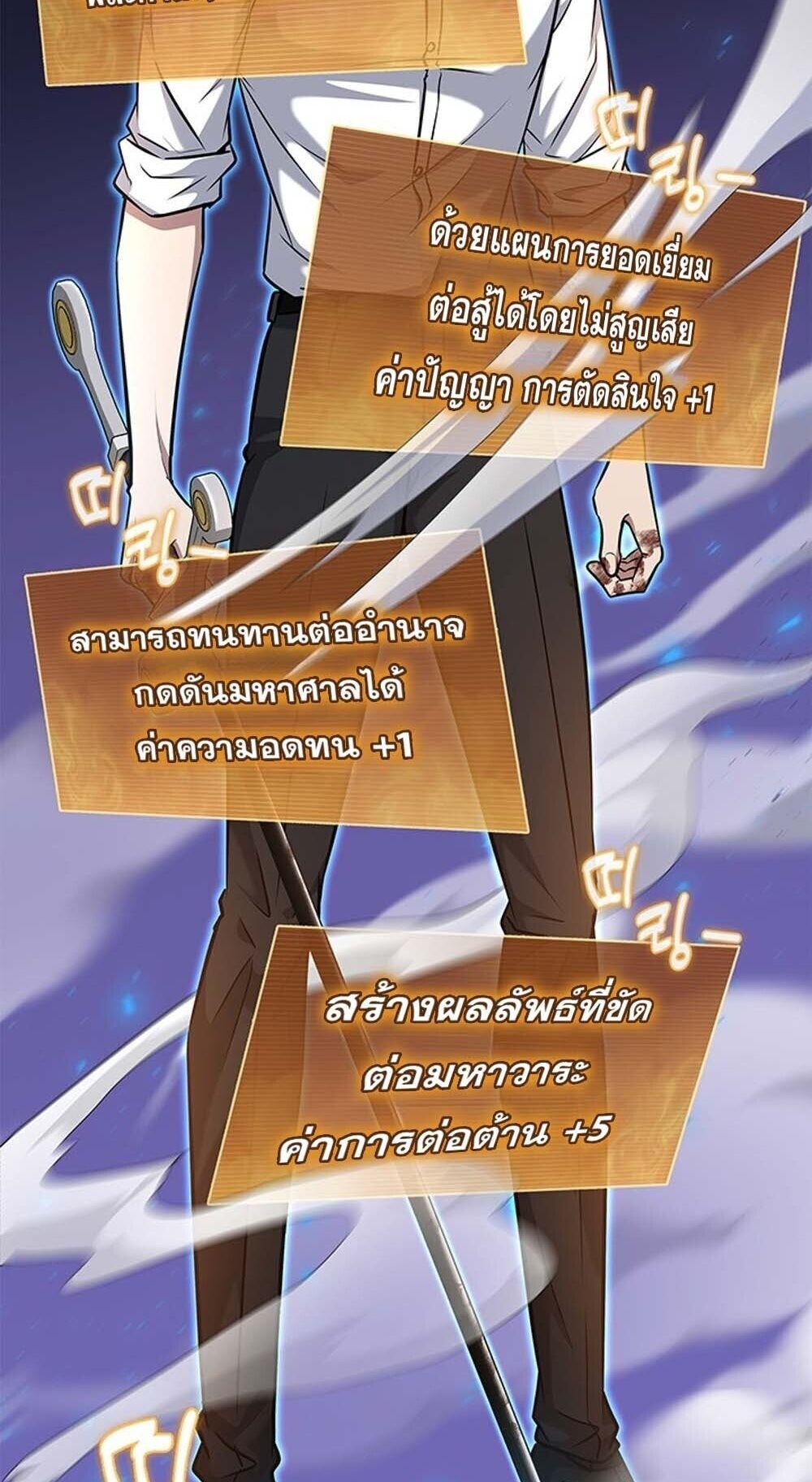 How to Survive Restructuring วิธีเอาตัวรอดจากการปรับโครงสร้าง ตอนที่ 58 page 52