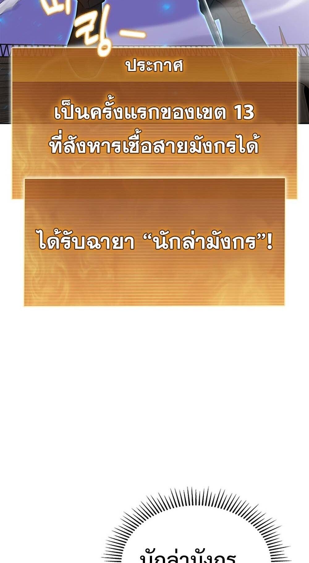 How to Survive Restructuring วิธีเอาตัวรอดจากการปรับโครงสร้าง ตอนที่ 58 page 53