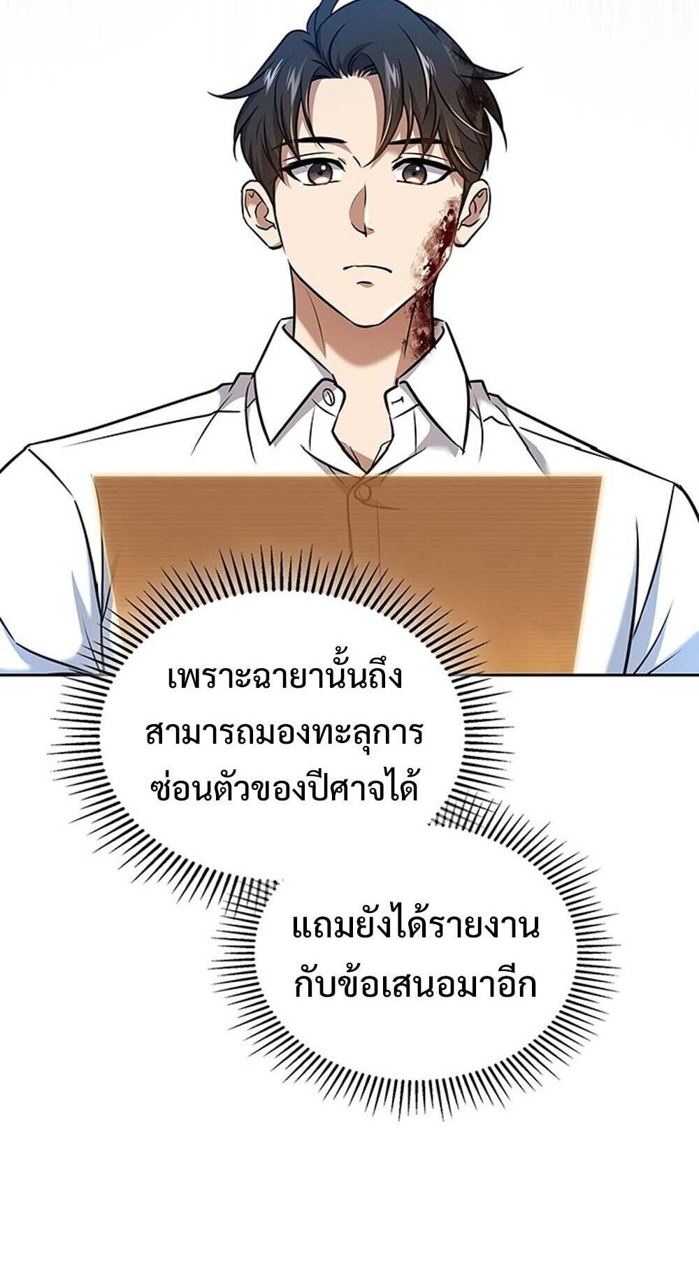 How to Survive Restructuring วิธีเอาตัวรอดจากการปรับโครงสร้าง ตอนที่ 58 page 55