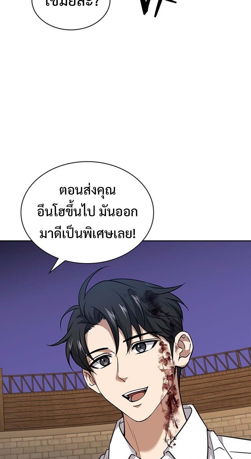 How to Survive Restructuring วิธีเอาตัวรอดจากการปรับโครงสร้าง ตอนที่ 58 page 58