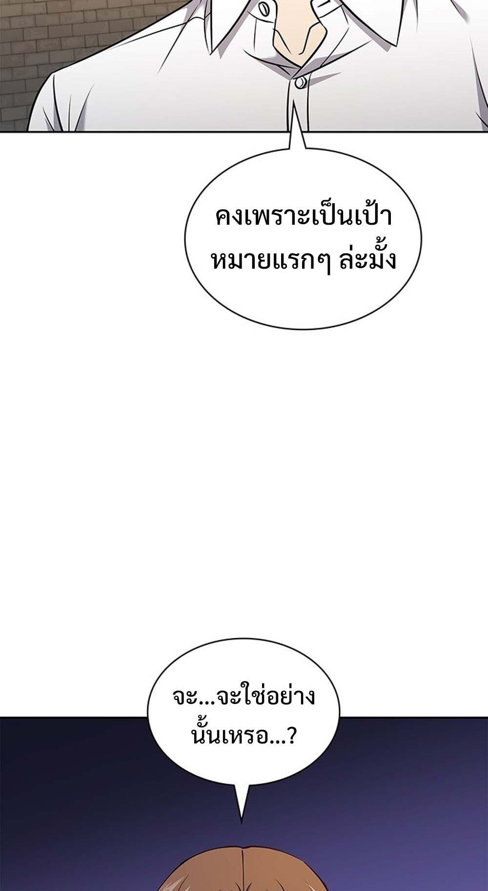 How to Survive Restructuring วิธีเอาตัวรอดจากการปรับโครงสร้าง ตอนที่ 58 page 59
