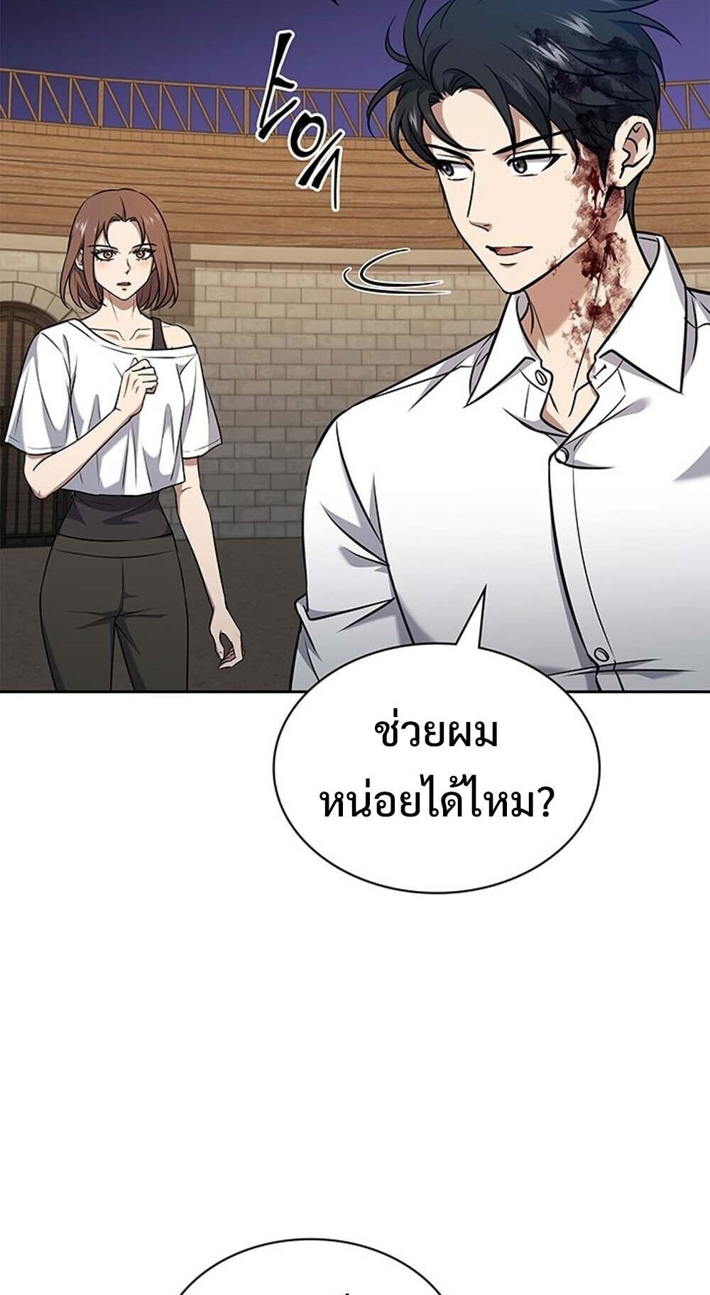 How to Survive Restructuring วิธีเอาตัวรอดจากการปรับโครงสร้าง ตอนที่ 58 page 61
