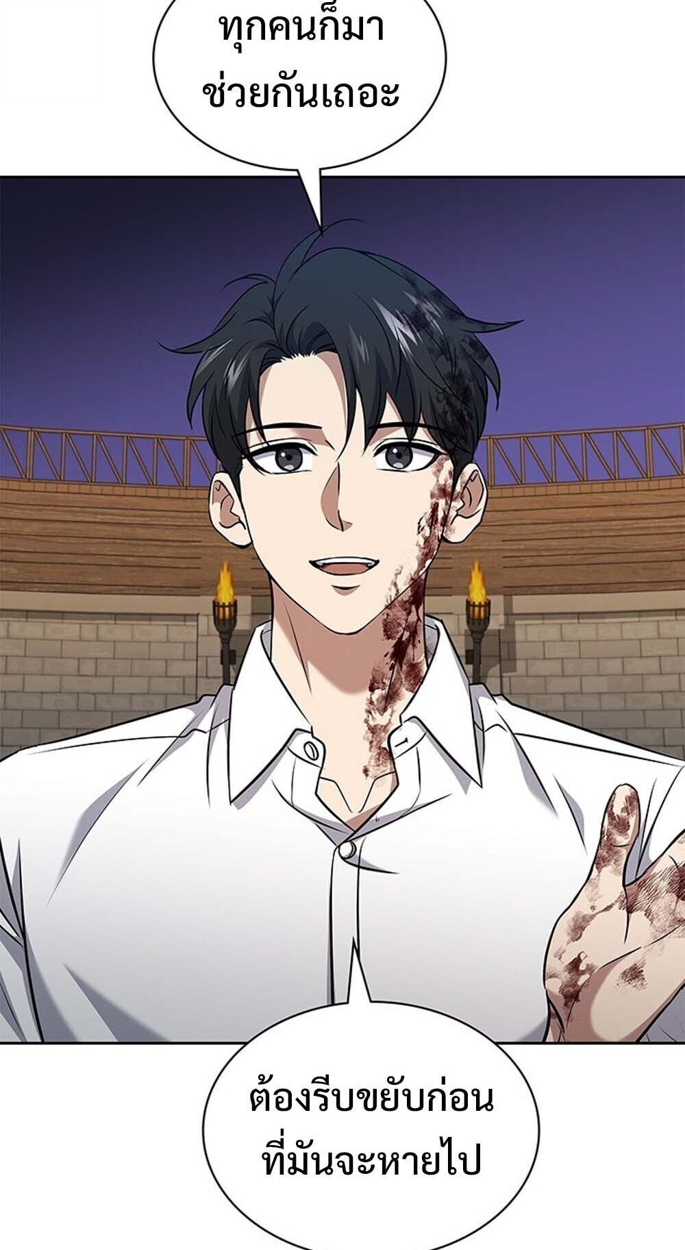 How to Survive Restructuring วิธีเอาตัวรอดจากการปรับโครงสร้าง ตอนที่ 58 page 62