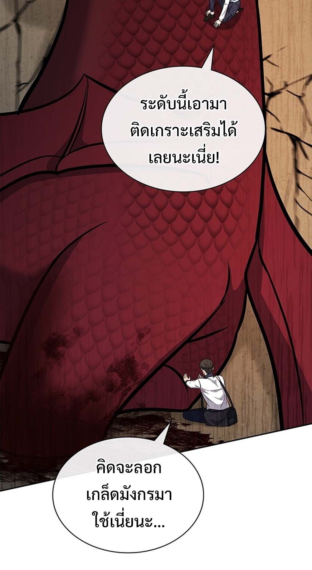 How to Survive Restructuring วิธีเอาตัวรอดจากการปรับโครงสร้าง ตอนที่ 58 page 64