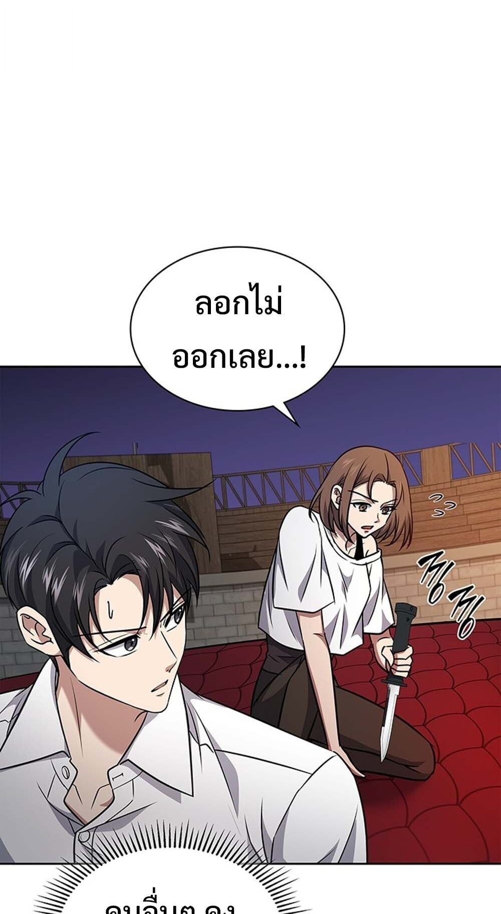 How to Survive Restructuring วิธีเอาตัวรอดจากการปรับโครงสร้าง ตอนที่ 58 page 67