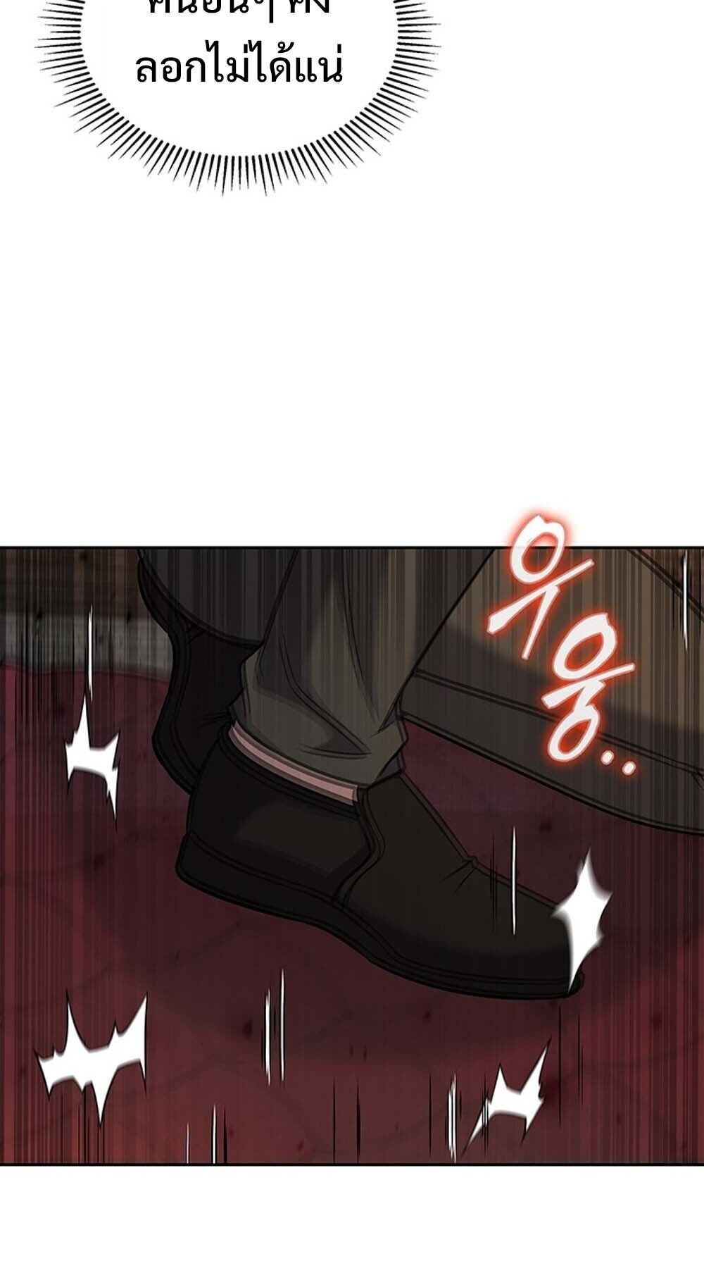 How to Survive Restructuring วิธีเอาตัวรอดจากการปรับโครงสร้าง ตอนที่ 58 page 68