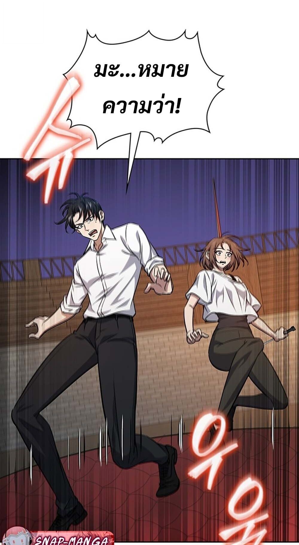 How to Survive Restructuring วิธีเอาตัวรอดจากการปรับโครงสร้าง ตอนที่ 58 page 69