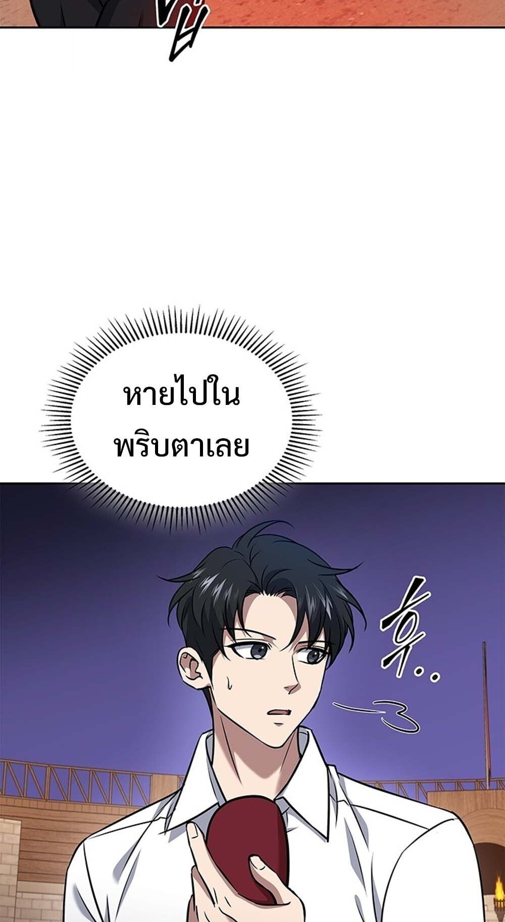 How to Survive Restructuring วิธีเอาตัวรอดจากการปรับโครงสร้าง ตอนที่ 58 page 71