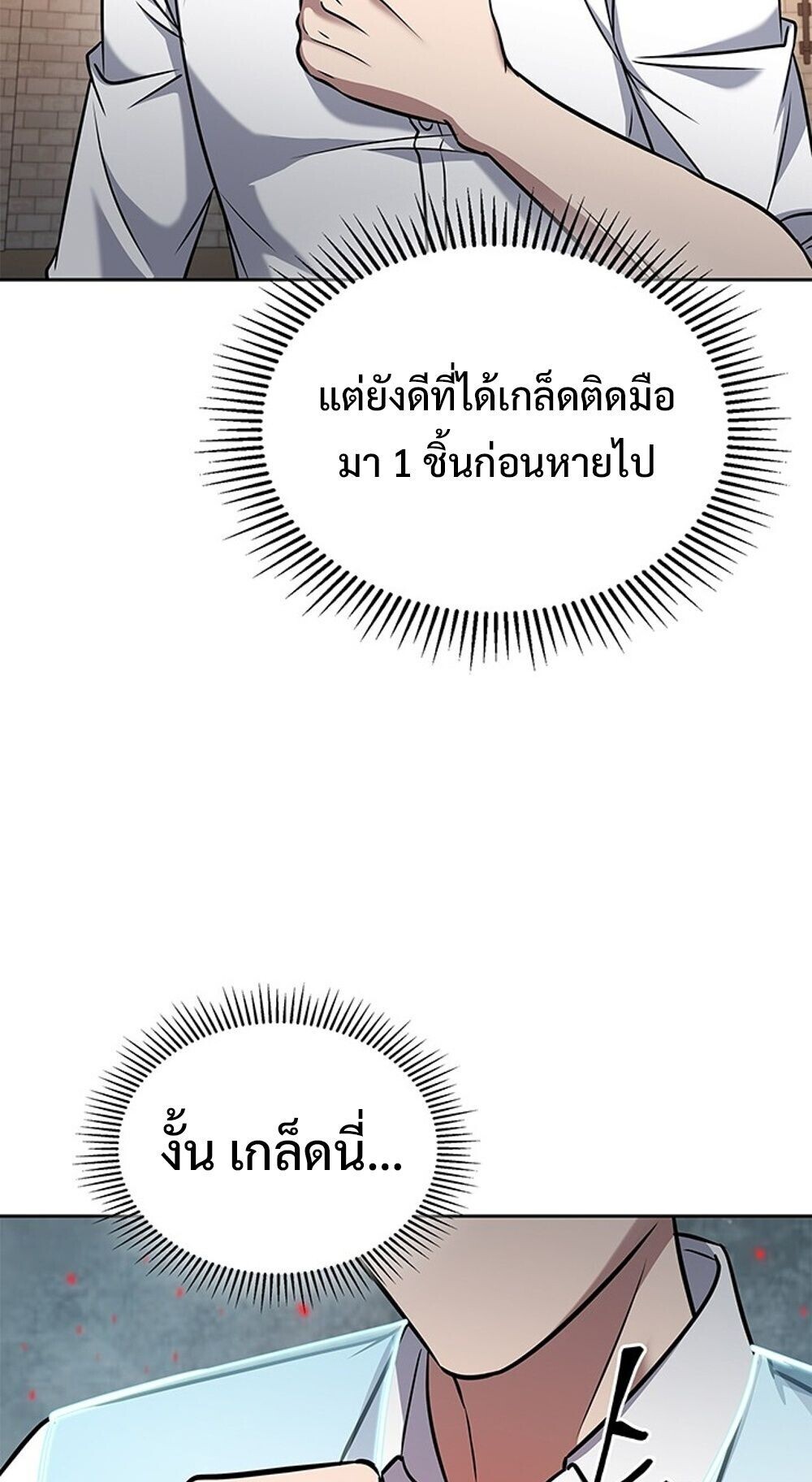 How to Survive Restructuring วิธีเอาตัวรอดจากการปรับโครงสร้าง ตอนที่ 58 page 72