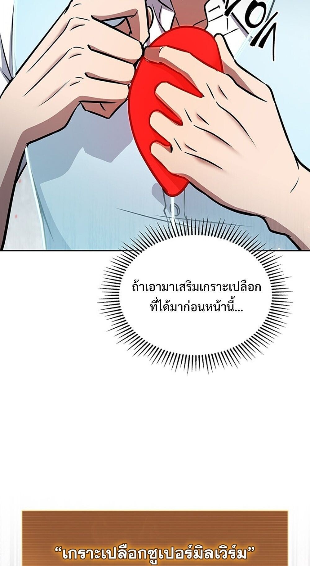 How to Survive Restructuring วิธีเอาตัวรอดจากการปรับโครงสร้าง ตอนที่ 58 page 73