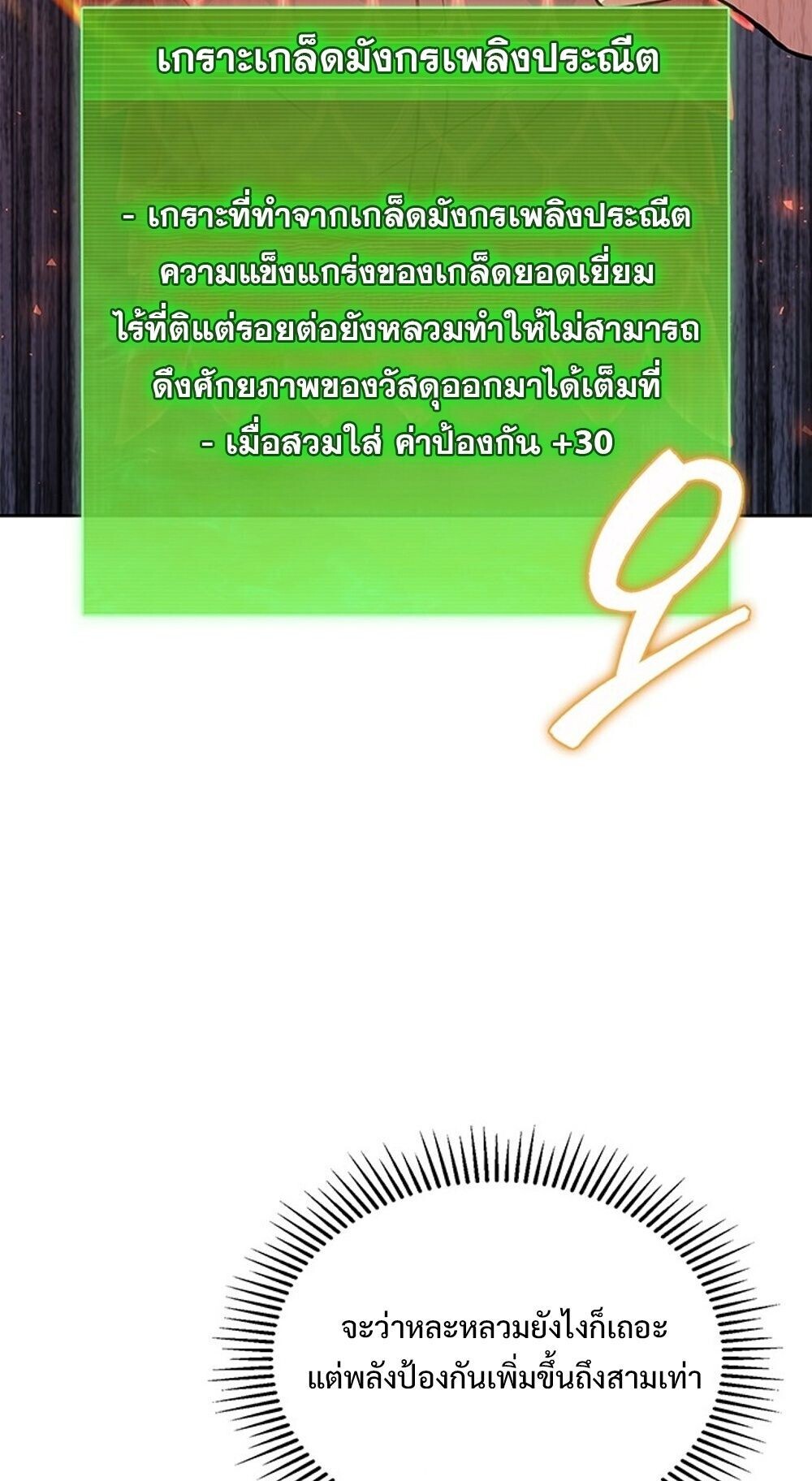 How to Survive Restructuring วิธีเอาตัวรอดจากการปรับโครงสร้าง ตอนที่ 58 page 75