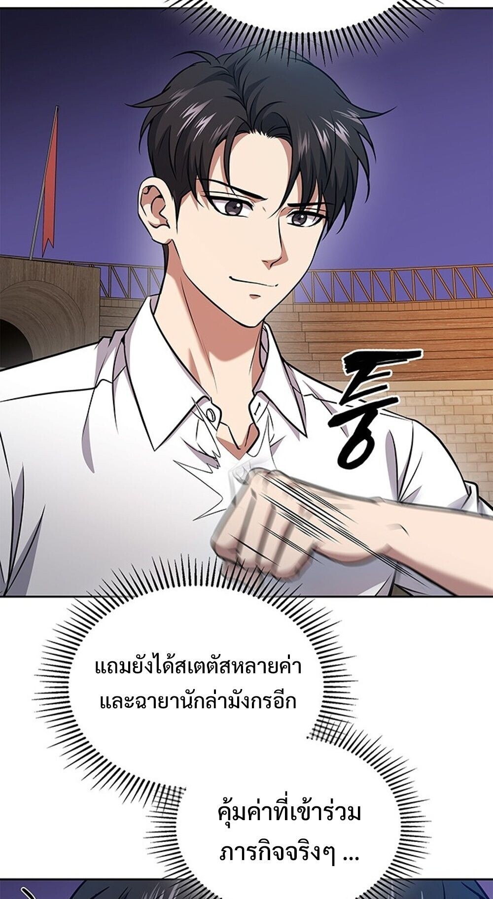 How to Survive Restructuring วิธีเอาตัวรอดจากการปรับโครงสร้าง ตอนที่ 58 page 76