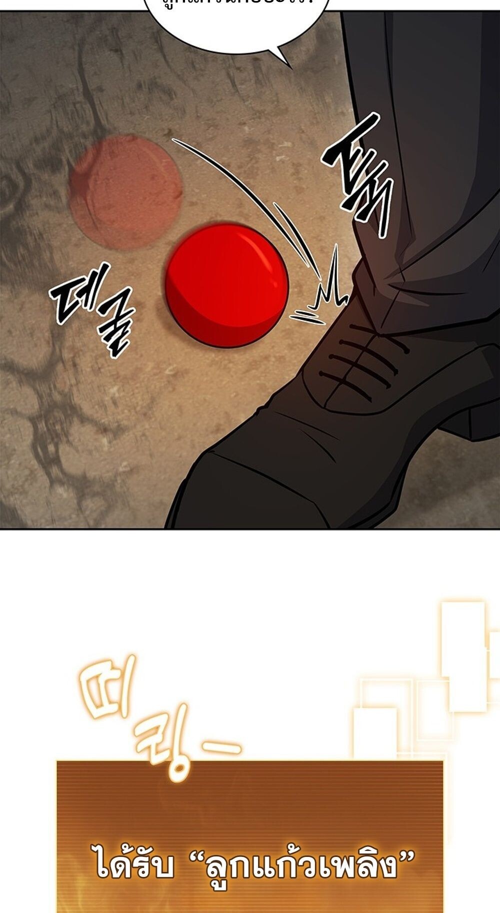 How to Survive Restructuring วิธีเอาตัวรอดจากการปรับโครงสร้าง ตอนที่ 58 page 78