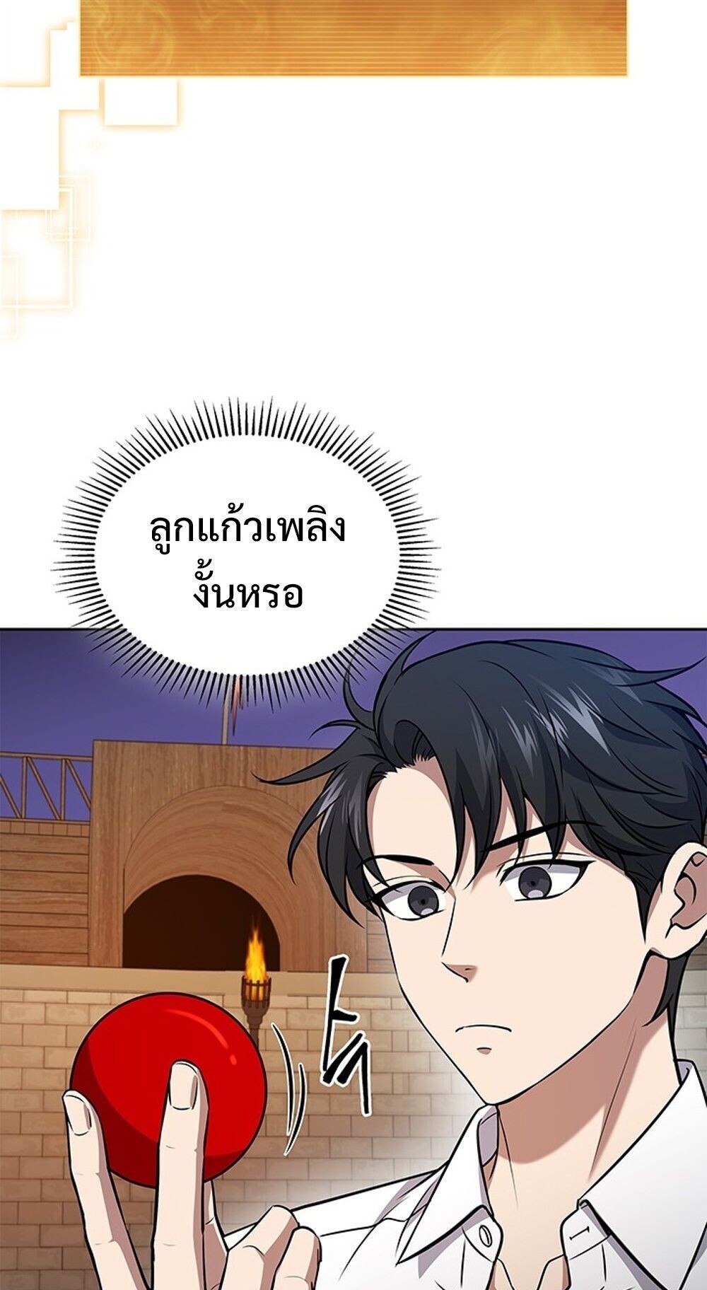 How to Survive Restructuring วิธีเอาตัวรอดจากการปรับโครงสร้าง ตอนที่ 58 page 79