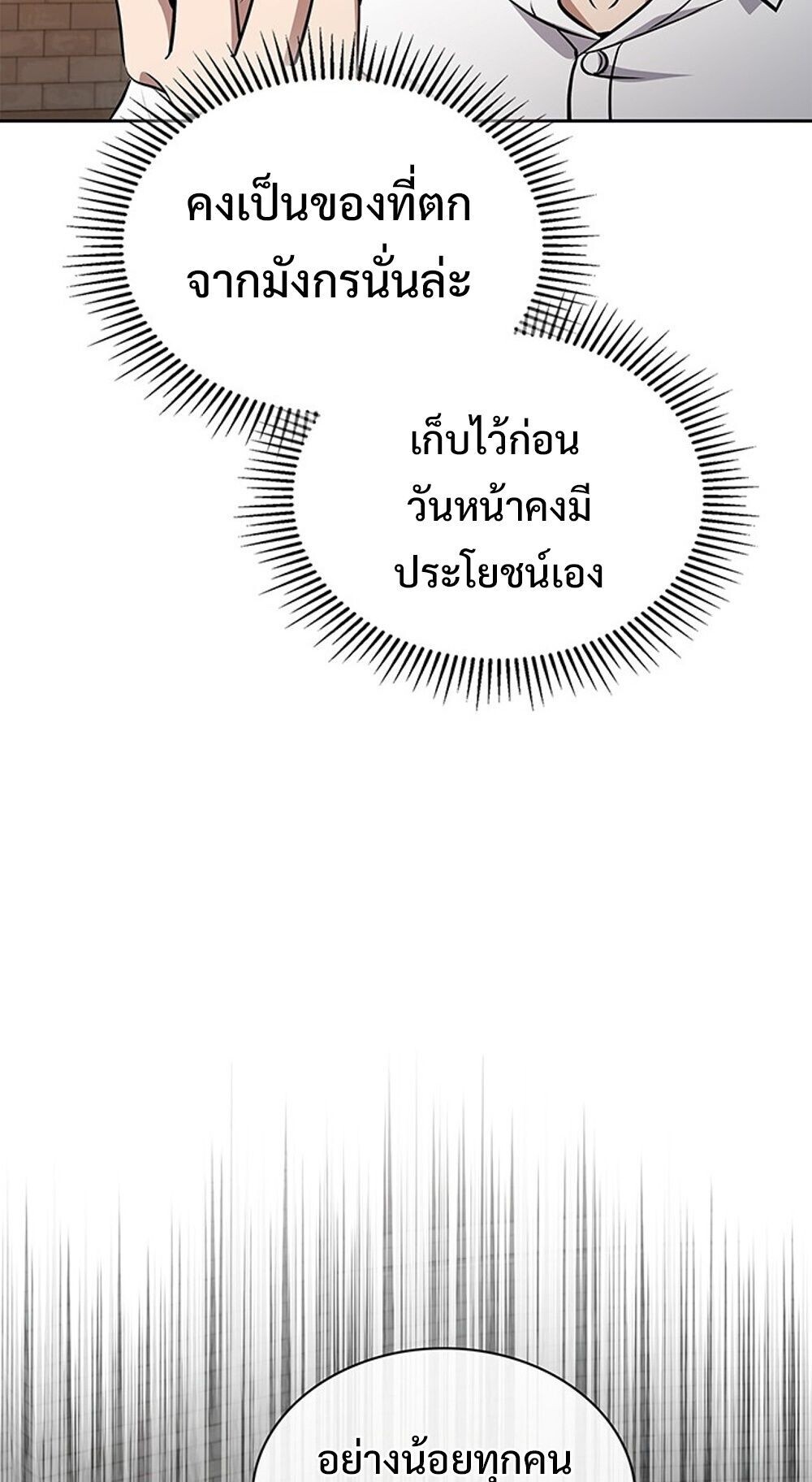 How to Survive Restructuring วิธีเอาตัวรอดจากการปรับโครงสร้าง ตอนที่ 58 page 80