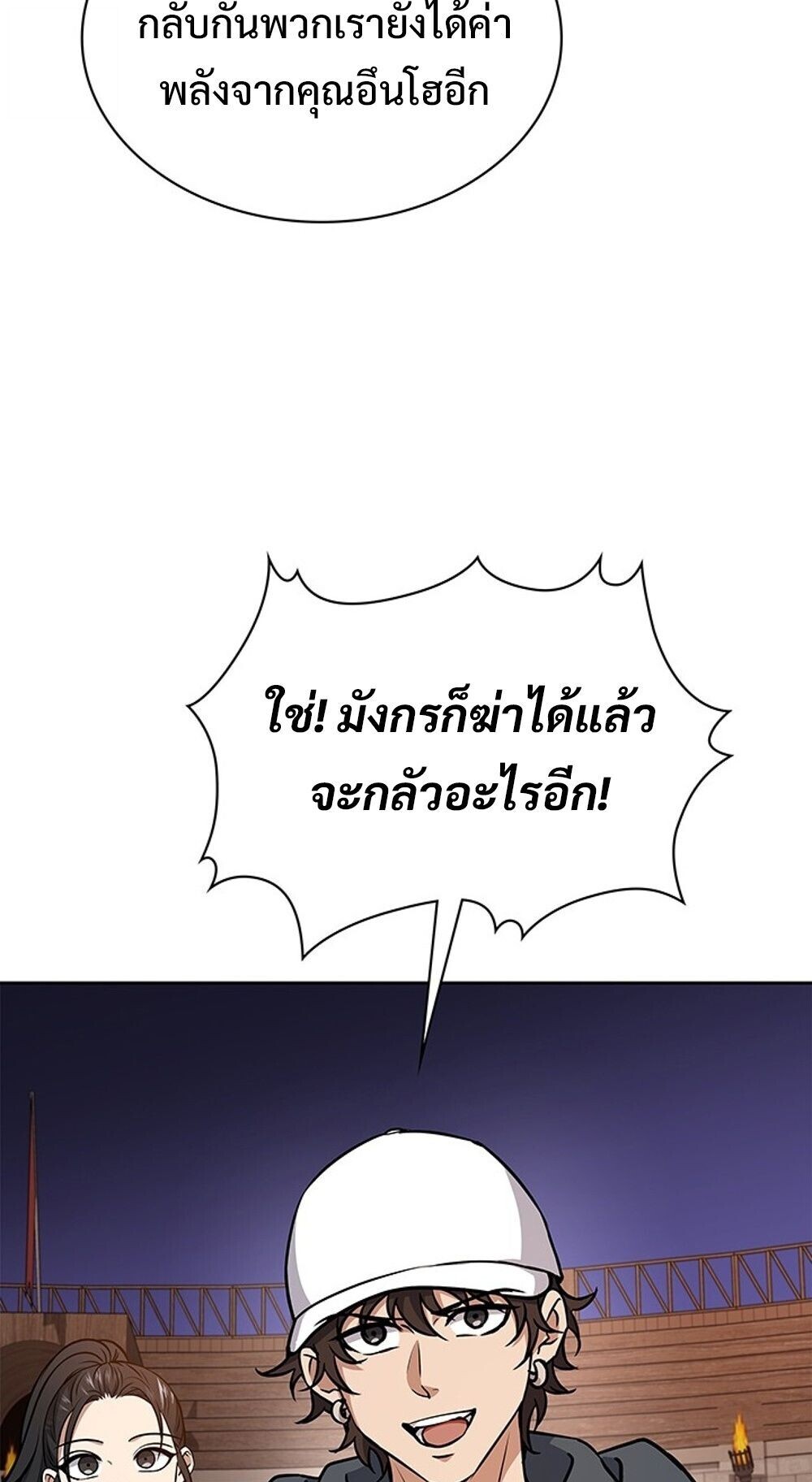 How to Survive Restructuring วิธีเอาตัวรอดจากการปรับโครงสร้าง ตอนที่ 58 page 82