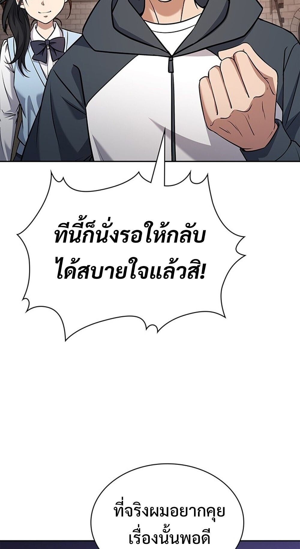 How to Survive Restructuring วิธีเอาตัวรอดจากการปรับโครงสร้าง ตอนที่ 58 page 83
