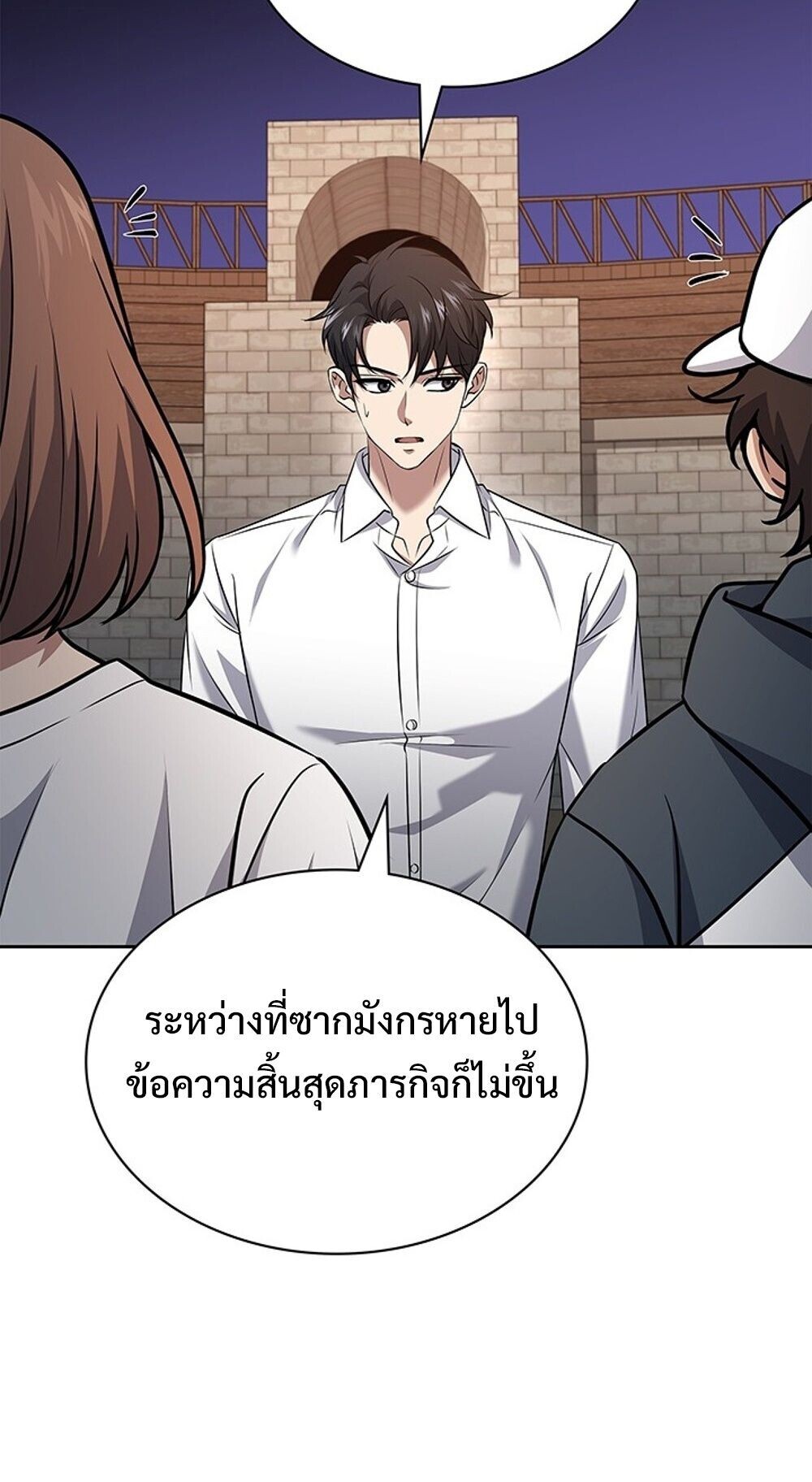 How to Survive Restructuring วิธีเอาตัวรอดจากการปรับโครงสร้าง ตอนที่ 58 page 84