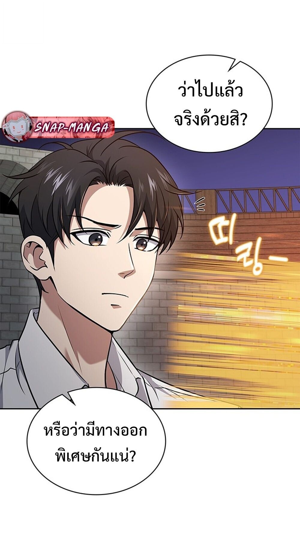 How to Survive Restructuring วิธีเอาตัวรอดจากการปรับโครงสร้าง ตอนที่ 58 page 85