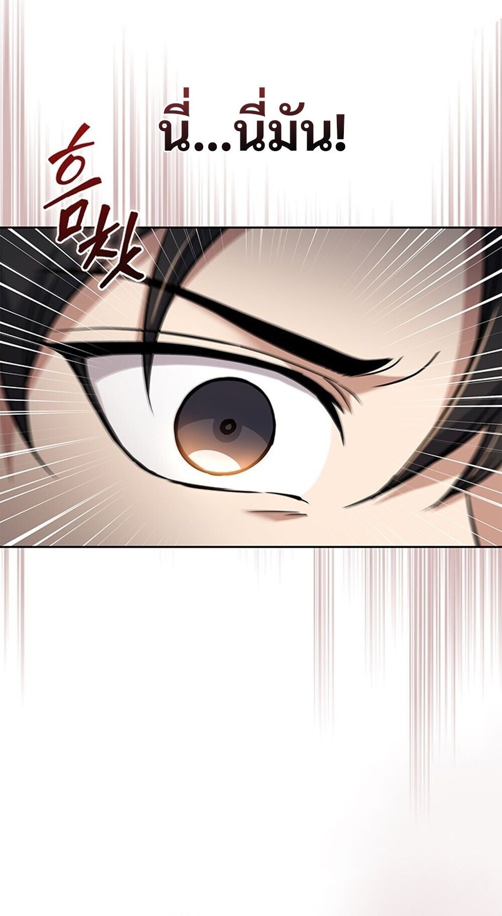 How to Survive Restructuring วิธีเอาตัวรอดจากการปรับโครงสร้าง ตอนที่ 58 page 87