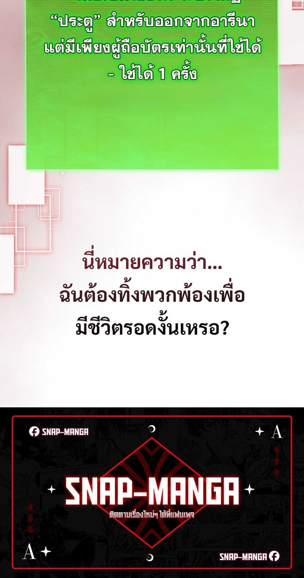 How to Survive Restructuring วิธีเอาตัวรอดจากการปรับโครงสร้าง ตอนที่ 58 page 89